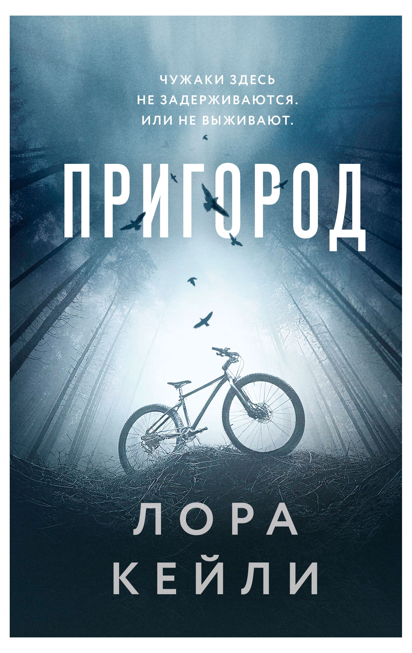 

Пригород, Кейли Л.