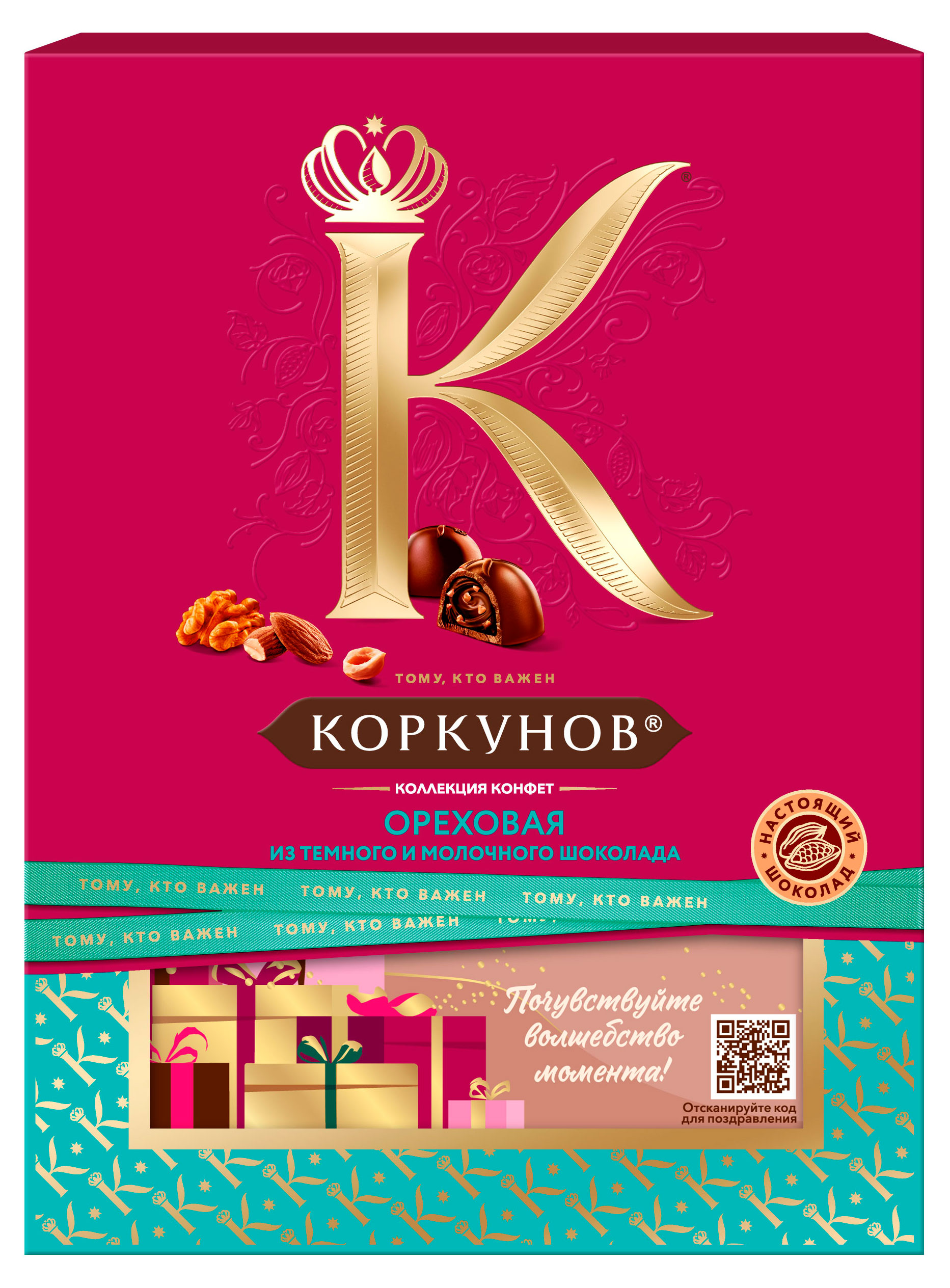 

Набор шоколадных конфет Коркунов Ореховая коллекция из темного и молочного шоколада, 110 г