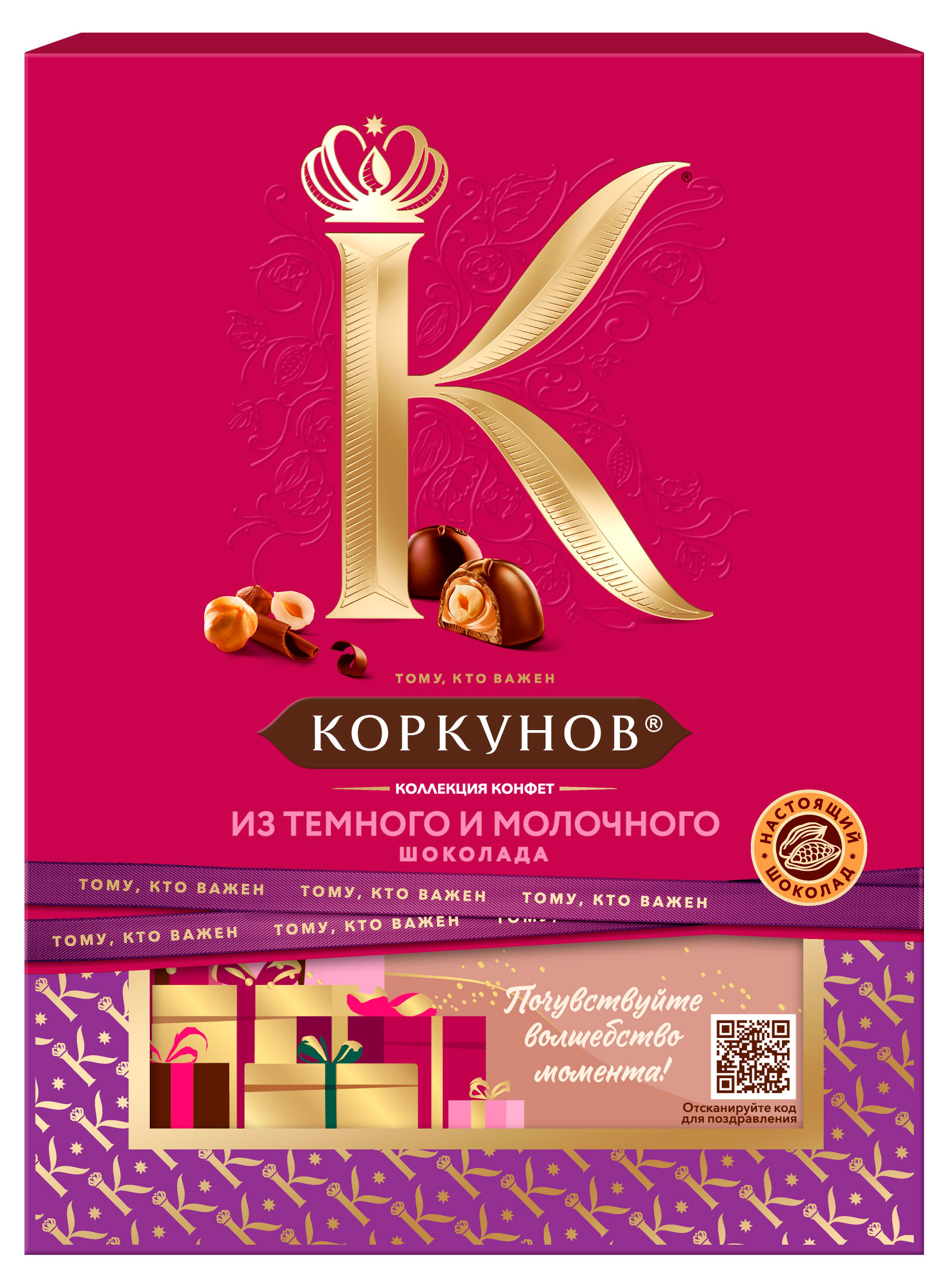 

Набор шоколадных конфет Коркунов из темного и молочного шоколада с фундуком и вафельной крошкой, 110 г