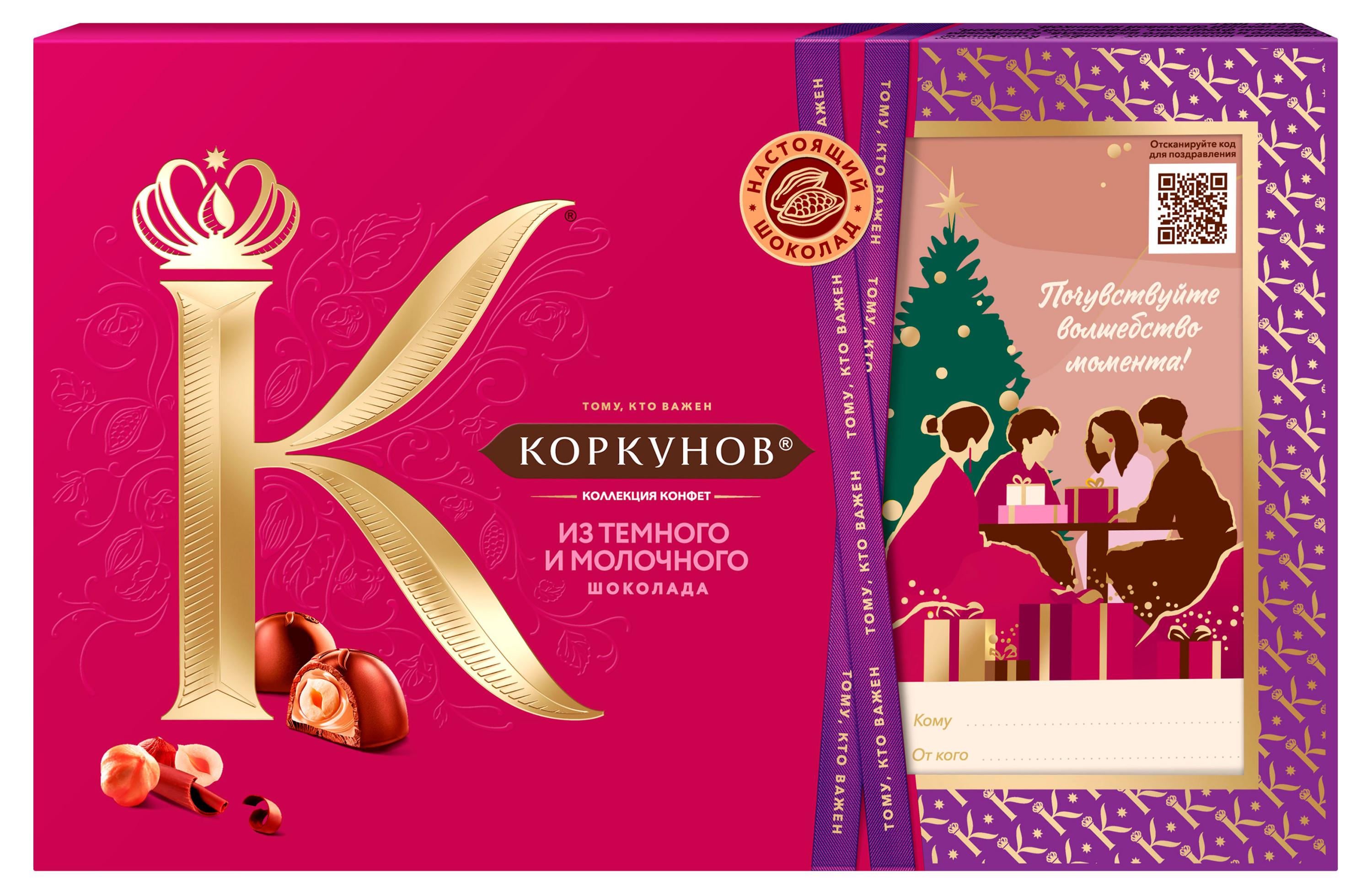 

Набор шоколадных конфет Коркунов из темного и молочного шоколада с фундуком и вафельной крошкой, 165 г