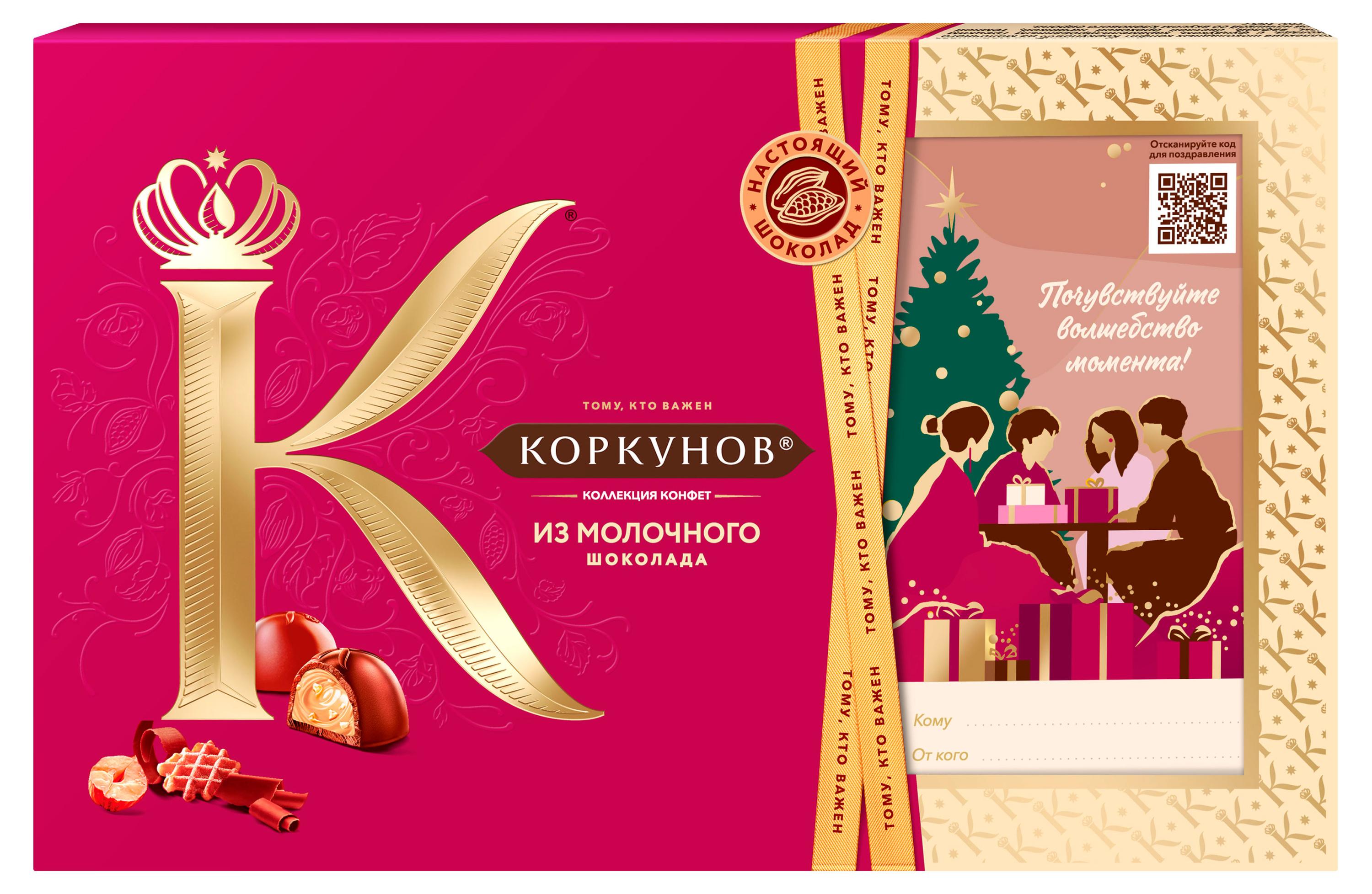 

Набор шоколадных конфет Коркунов из молочного шоколада с фундуком, грецким орехом и вафельной крошкой, 165 г