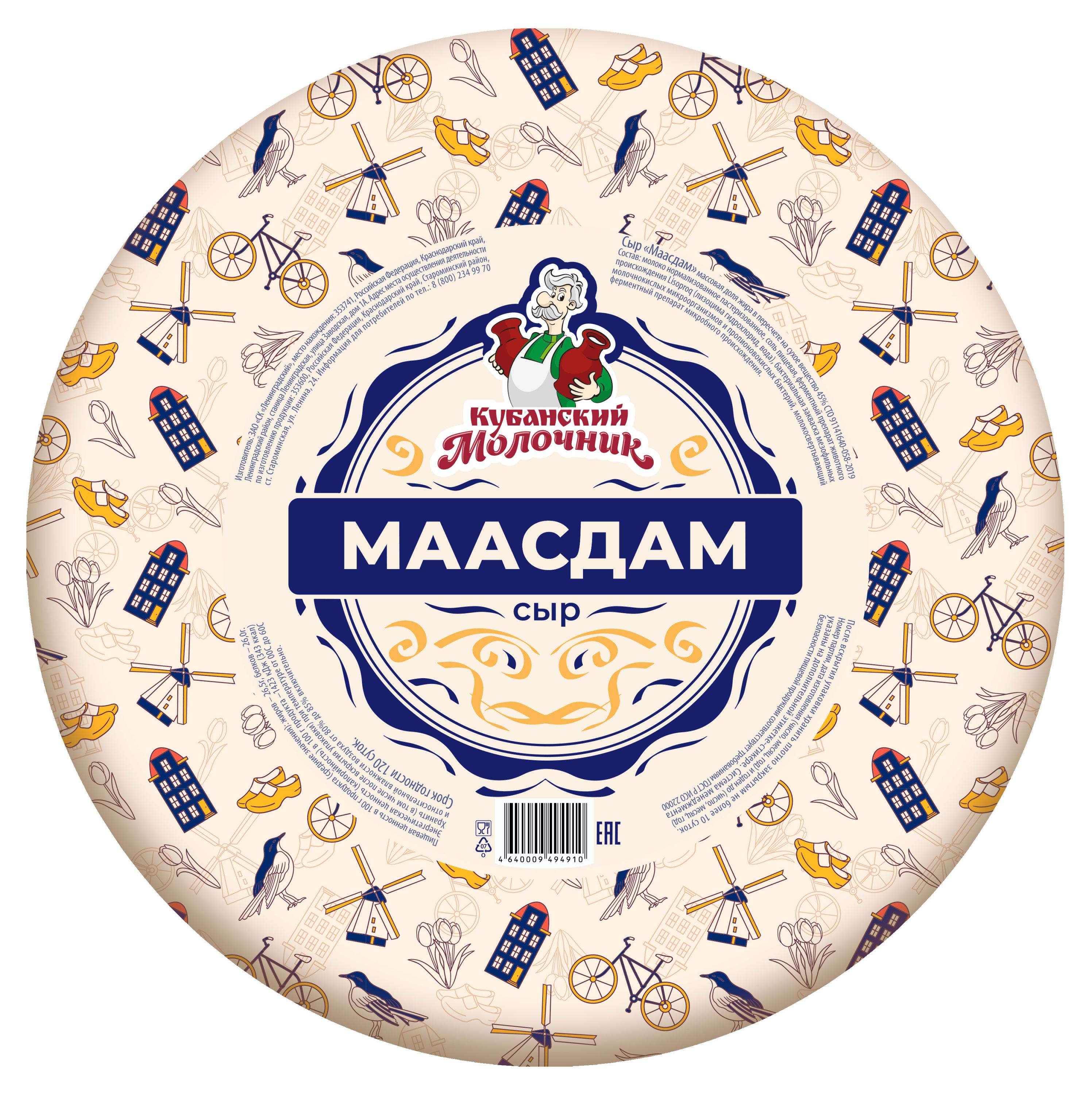 

Сыр полутвердый Маасдам Кубанский Молочник 45% БЗМЖ, вес