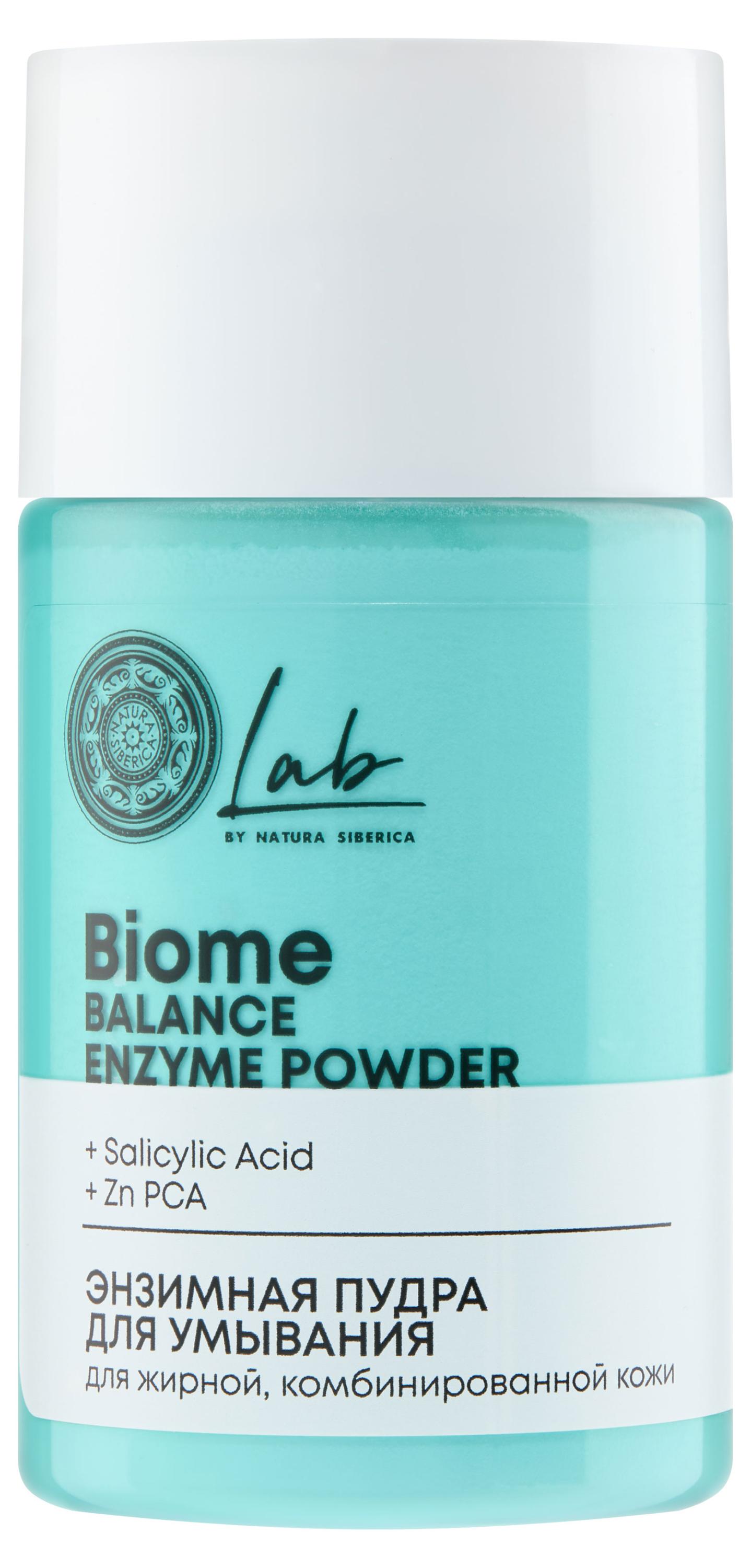 

Пудра энзимная для умывания Natura Siberica для жирной и комбинированной кожи, 70 г