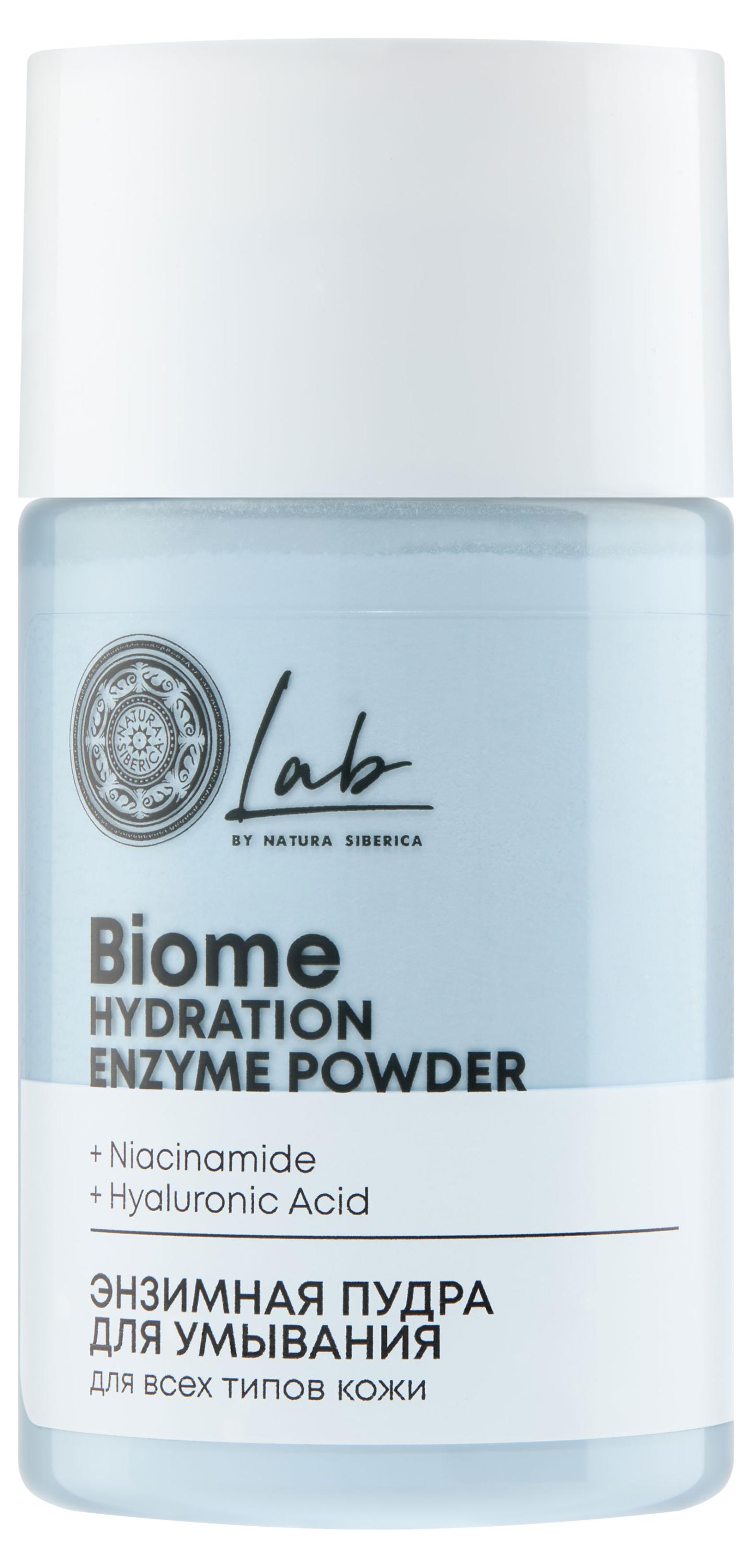 

Пудра энзимная для умывания Natura Siberica для всех типов кожи, 70 г