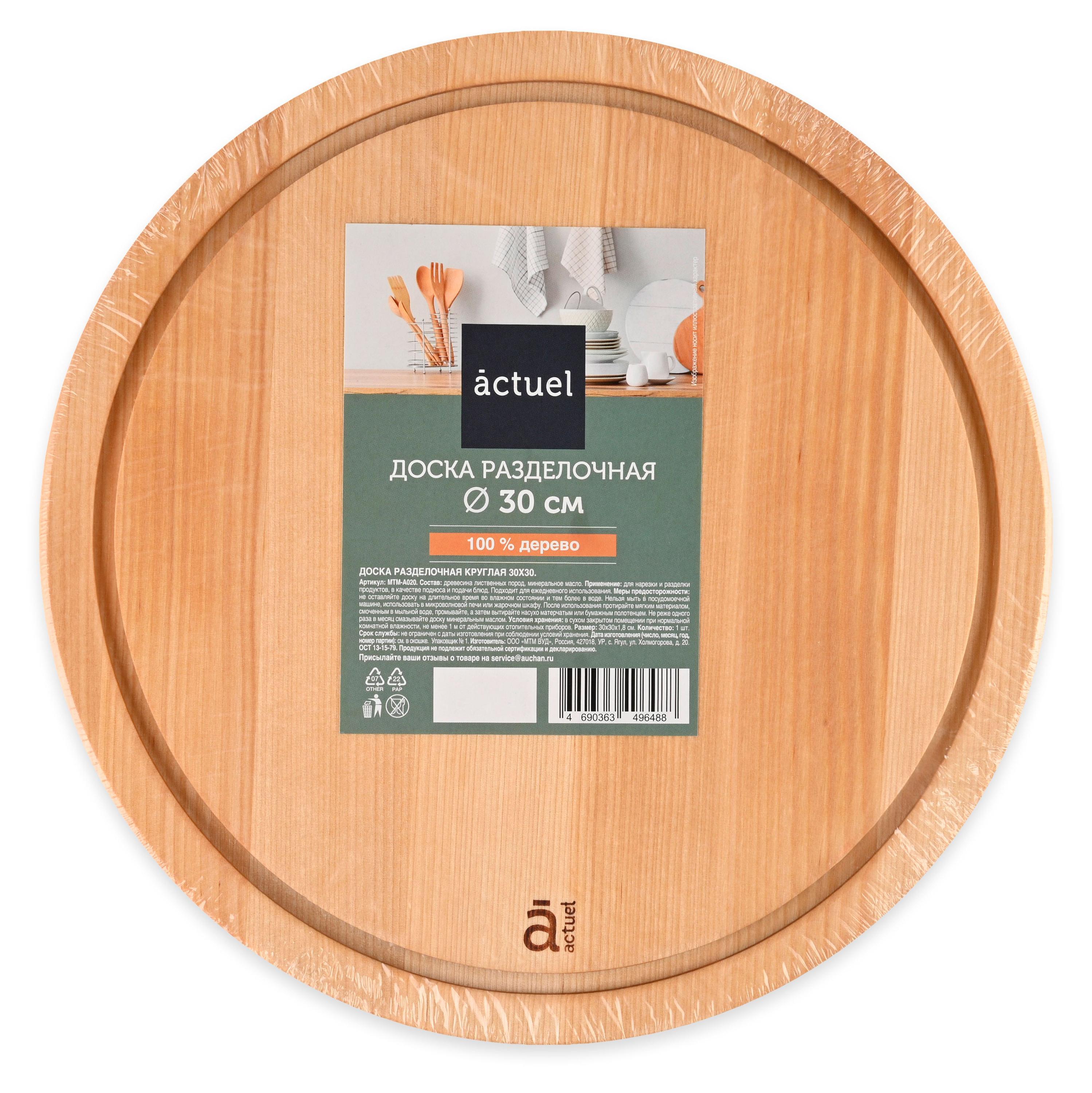 

Доска разделочка Actuel круглая, 30х30 см