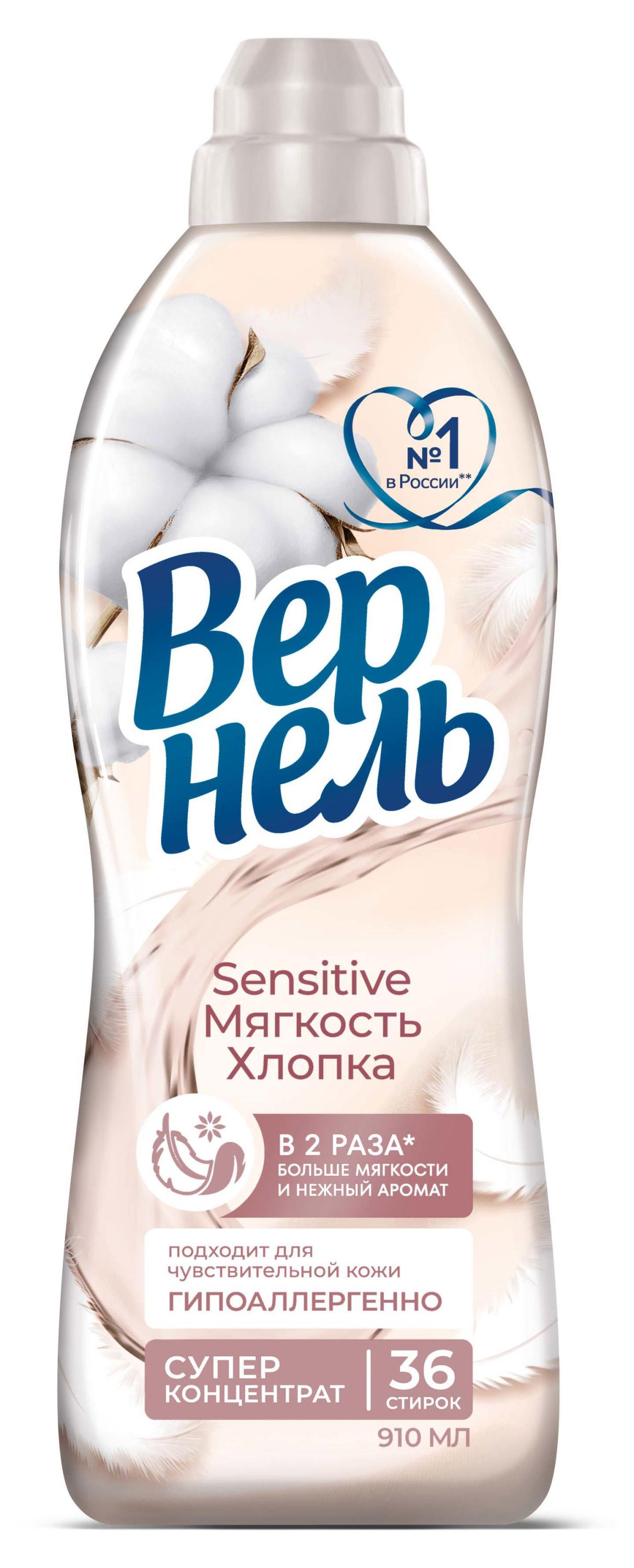 

Кондиционер Вернель Sensitive Мягкость Хлопка, 910 мл (36 стирок)