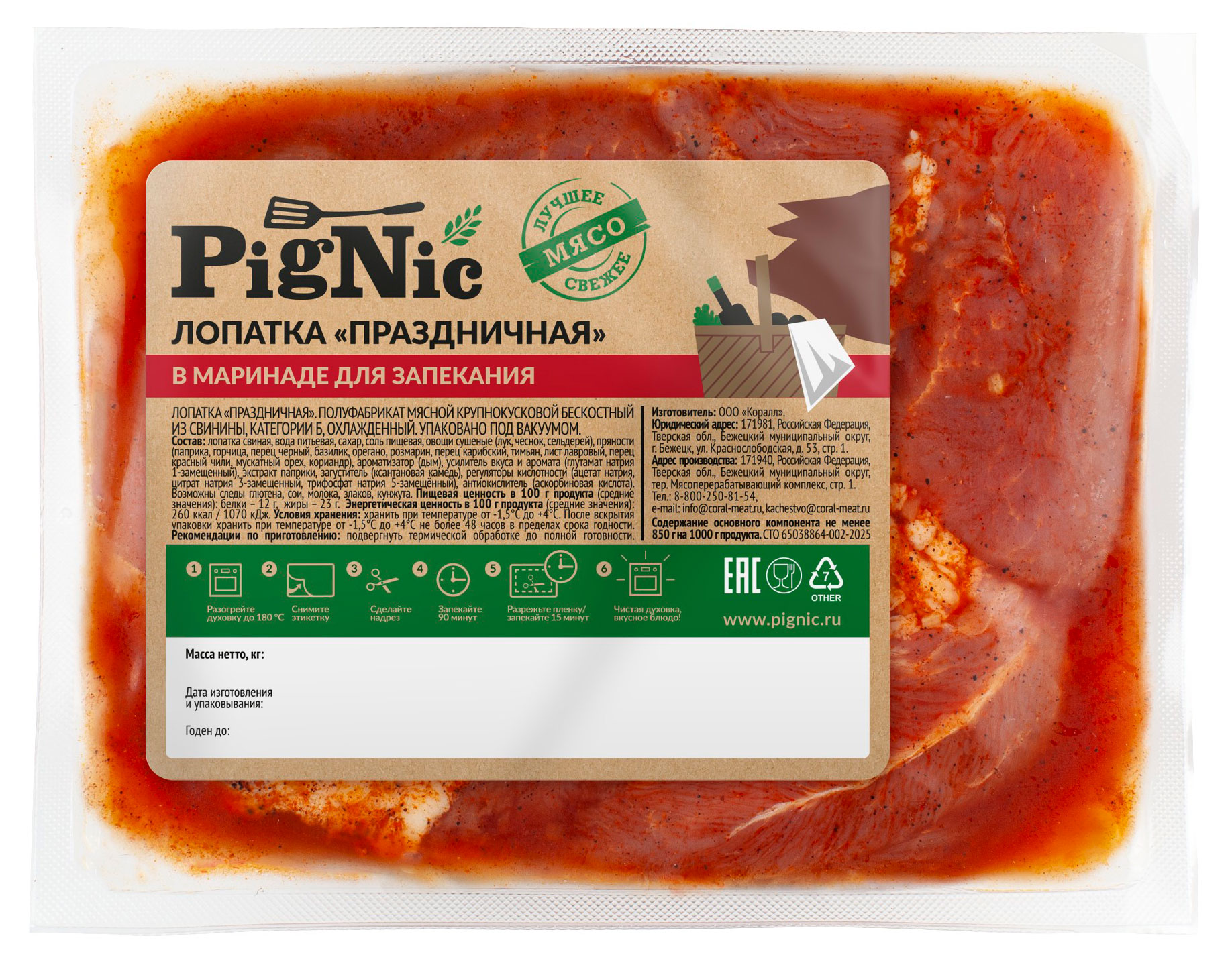 

Лопатка свиная Pignic Праздничная для запекания охлажденная, ~ 1,1 кг