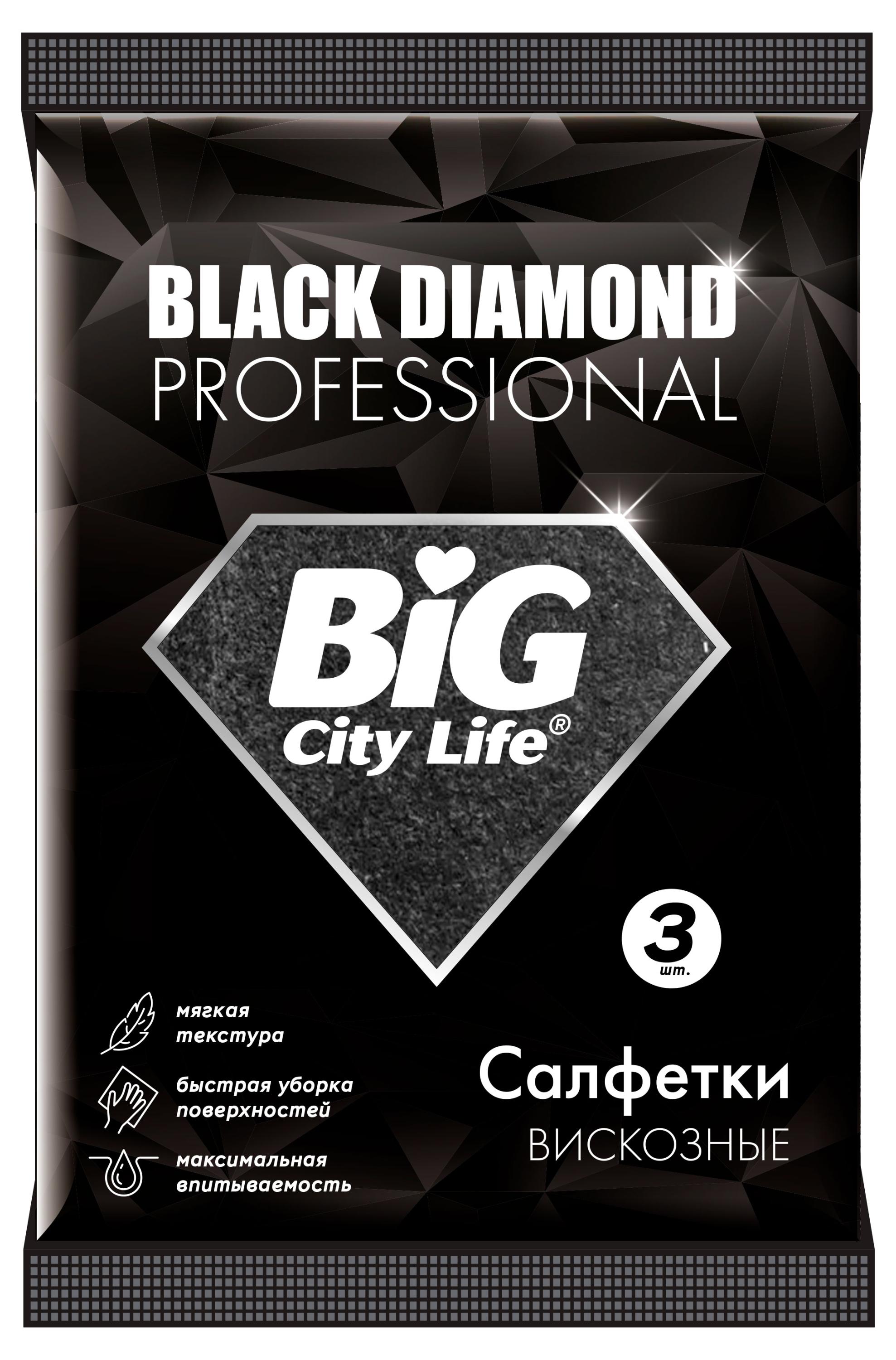 

Салфетки BIG CITY LIFE Black Diamond Professional вискозные, 3 шт