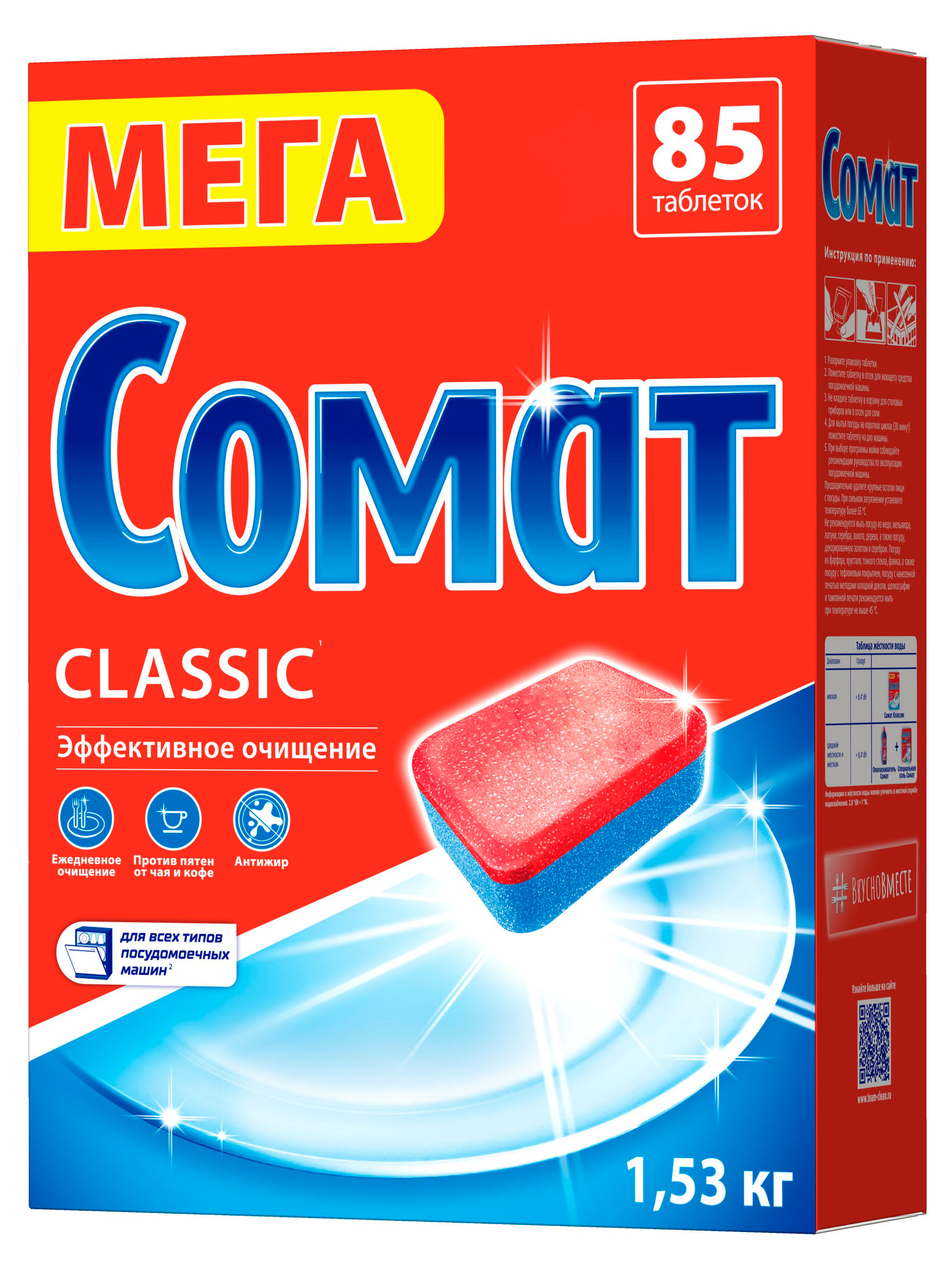 

Таблетки для посудомоечной машины Сомат Классик, 85 шт