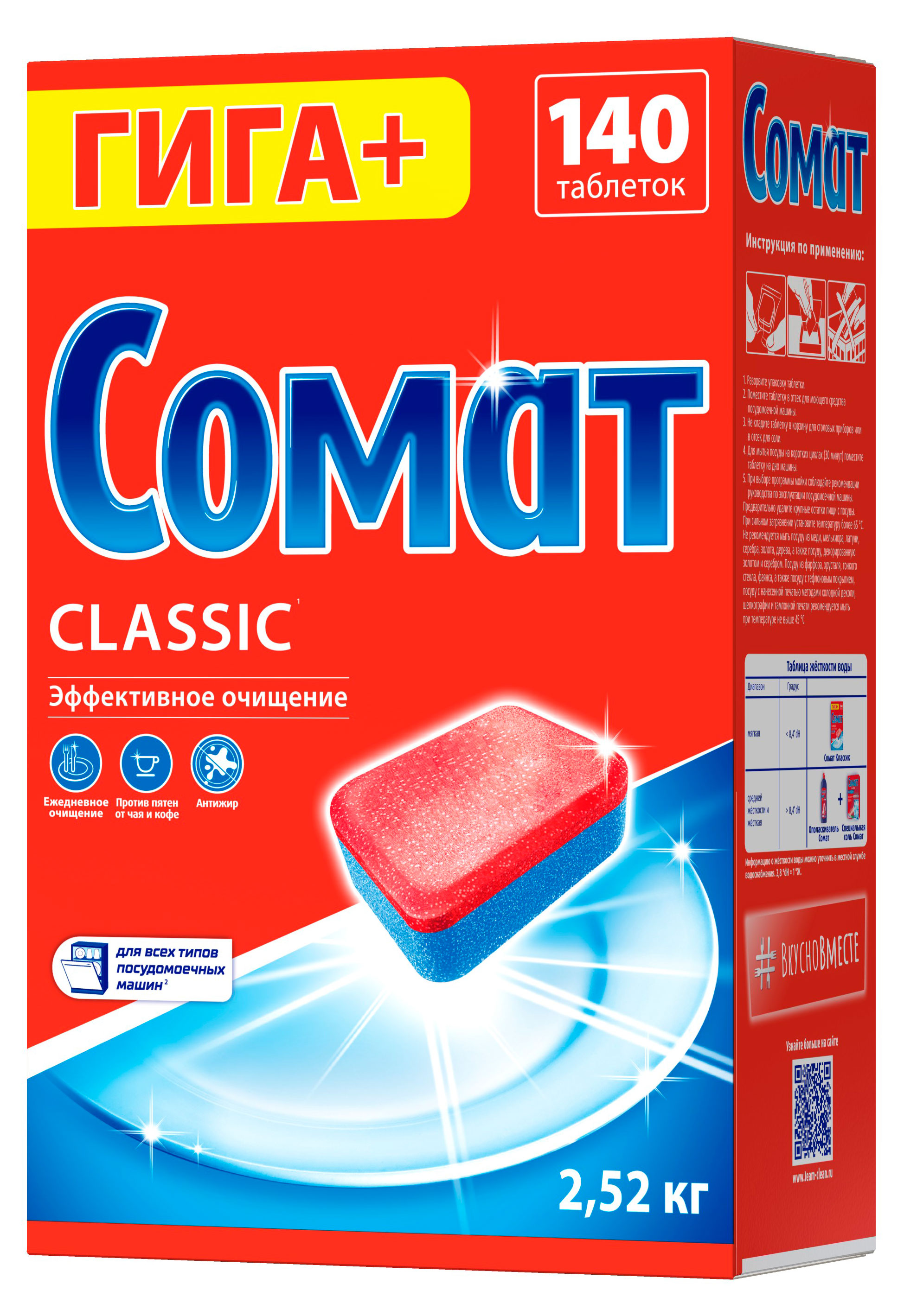 

Таблетки для посудомоечной машины Сомат Классик, 140 шт