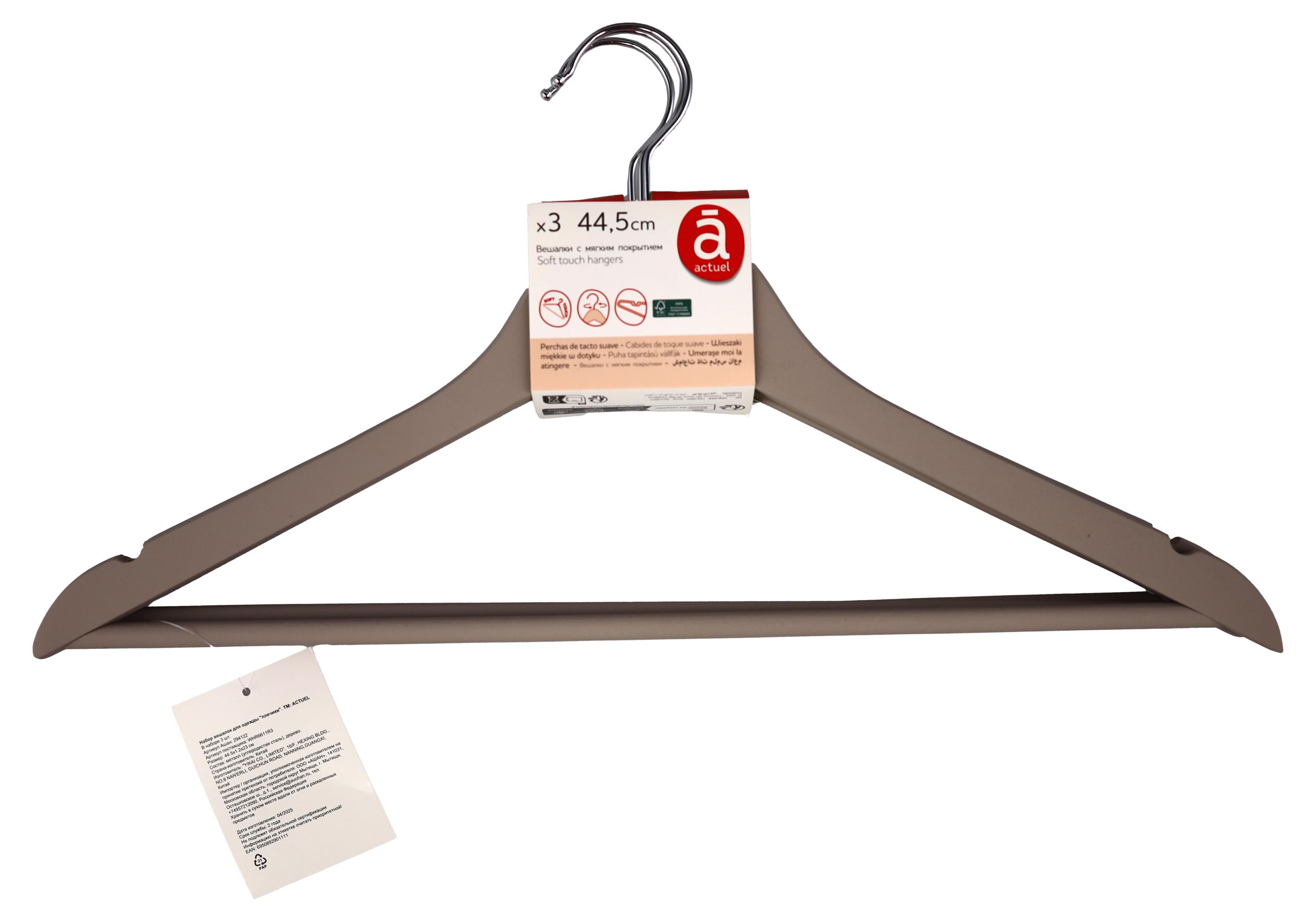 

Набор вешалок для одежды Actuel деревянные 44,5х1,2х23 см, 3 шт