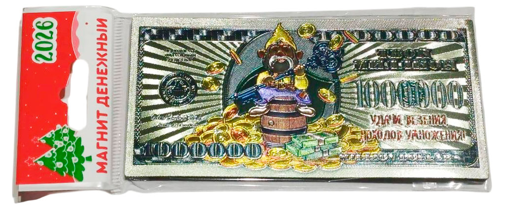 

Магнит денежный 2026 год 12х2х6 см, 1 шт в ассортименте