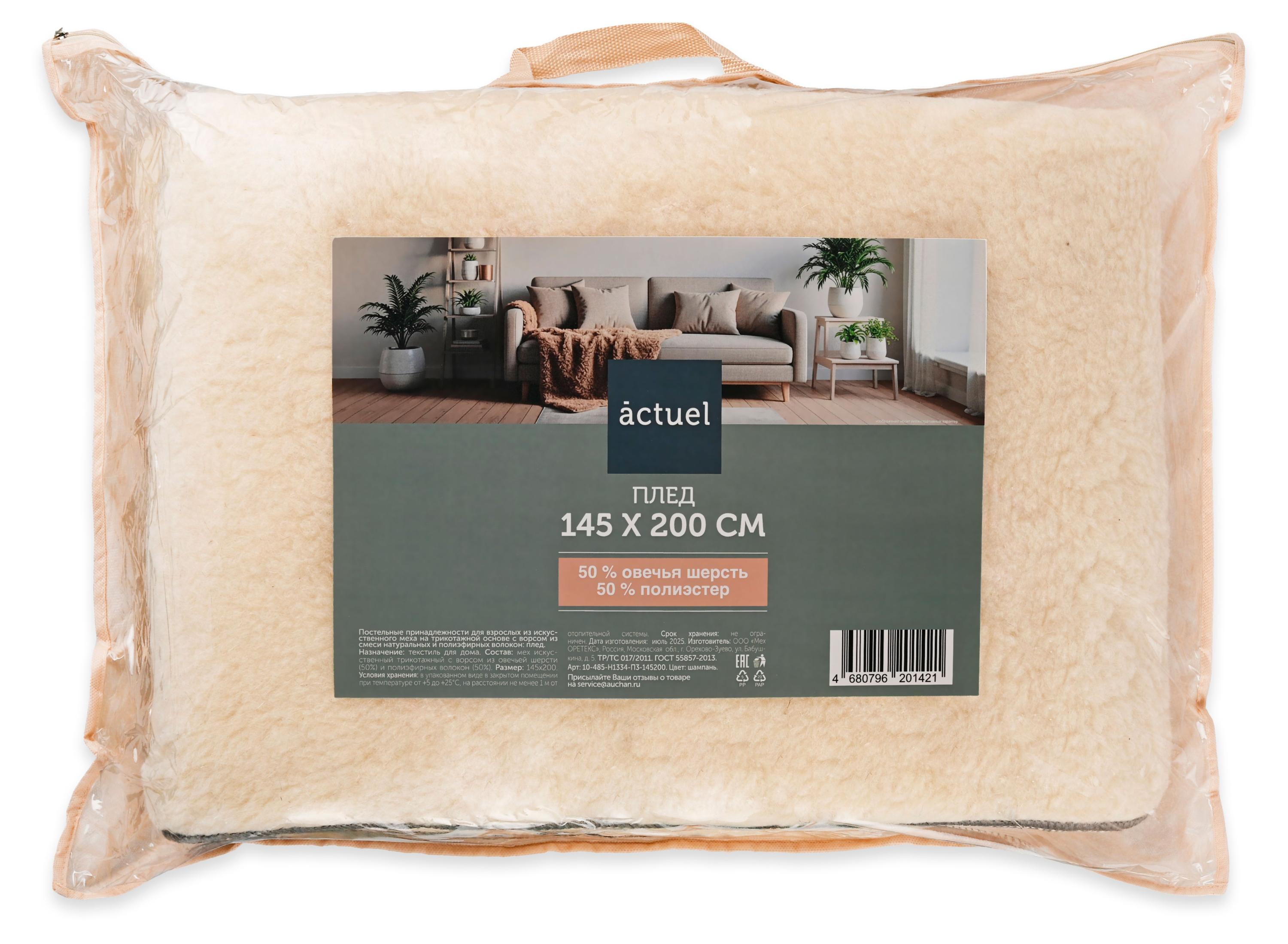 

Плед Actuel шампань, 145х200 см