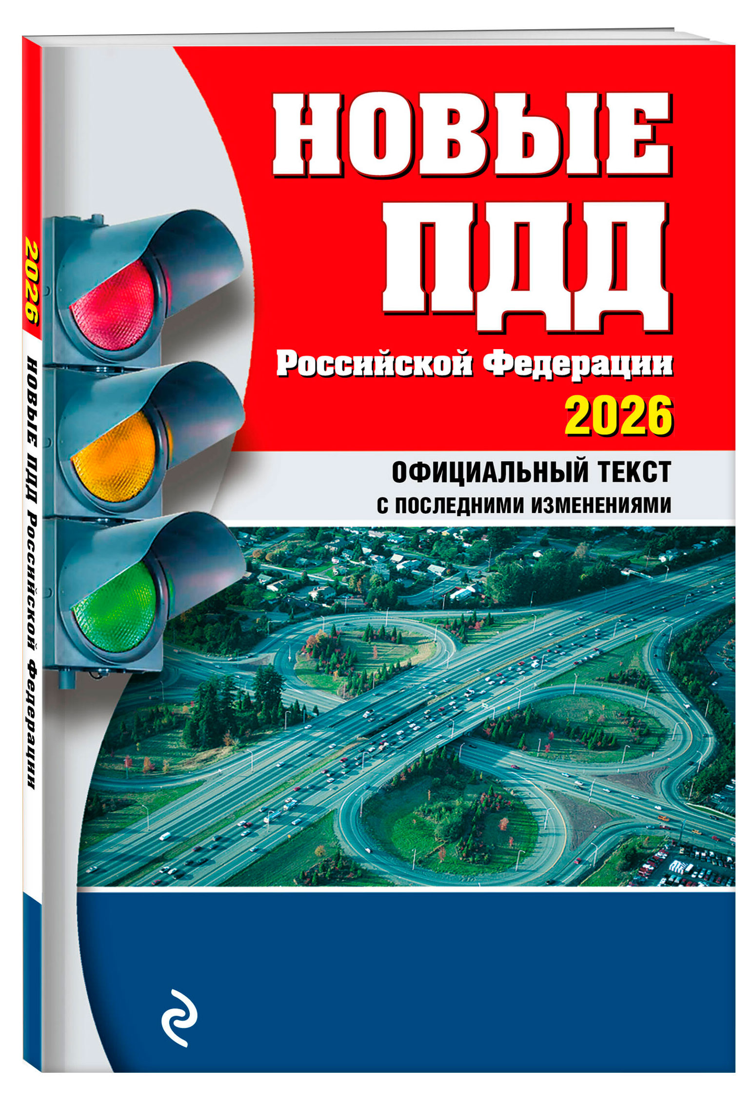 

ПДД РФ 2026