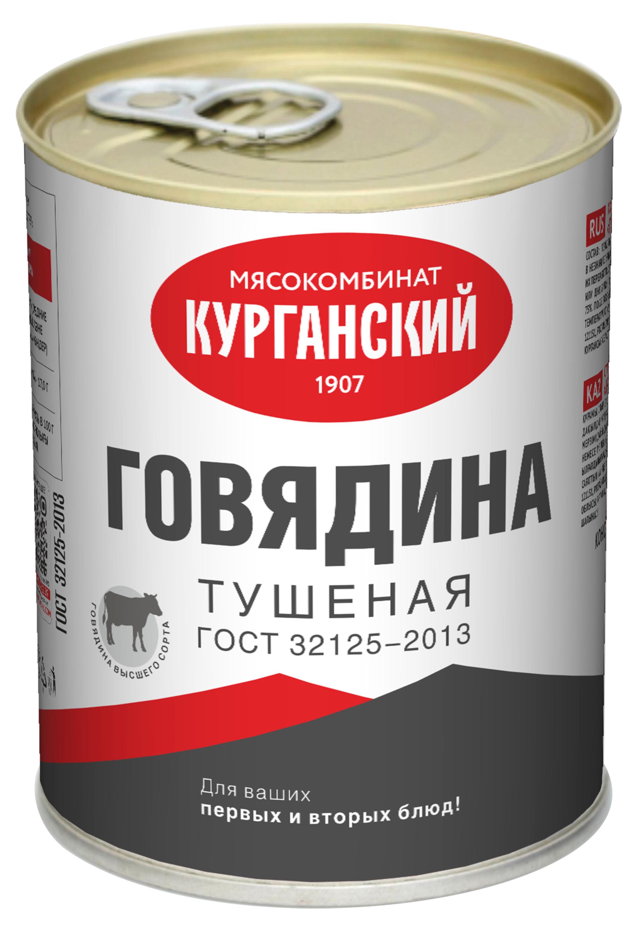 

Тушеная свинина Курганский Мясокомбинат, 338 г