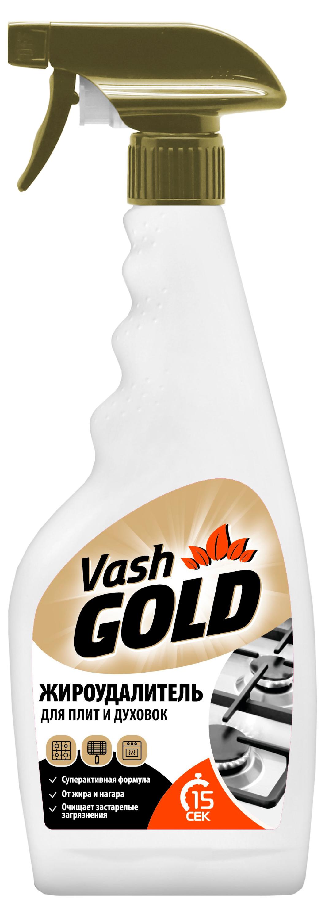 

Жироудалитель для плит и духовок Vash Gold, 500 мл