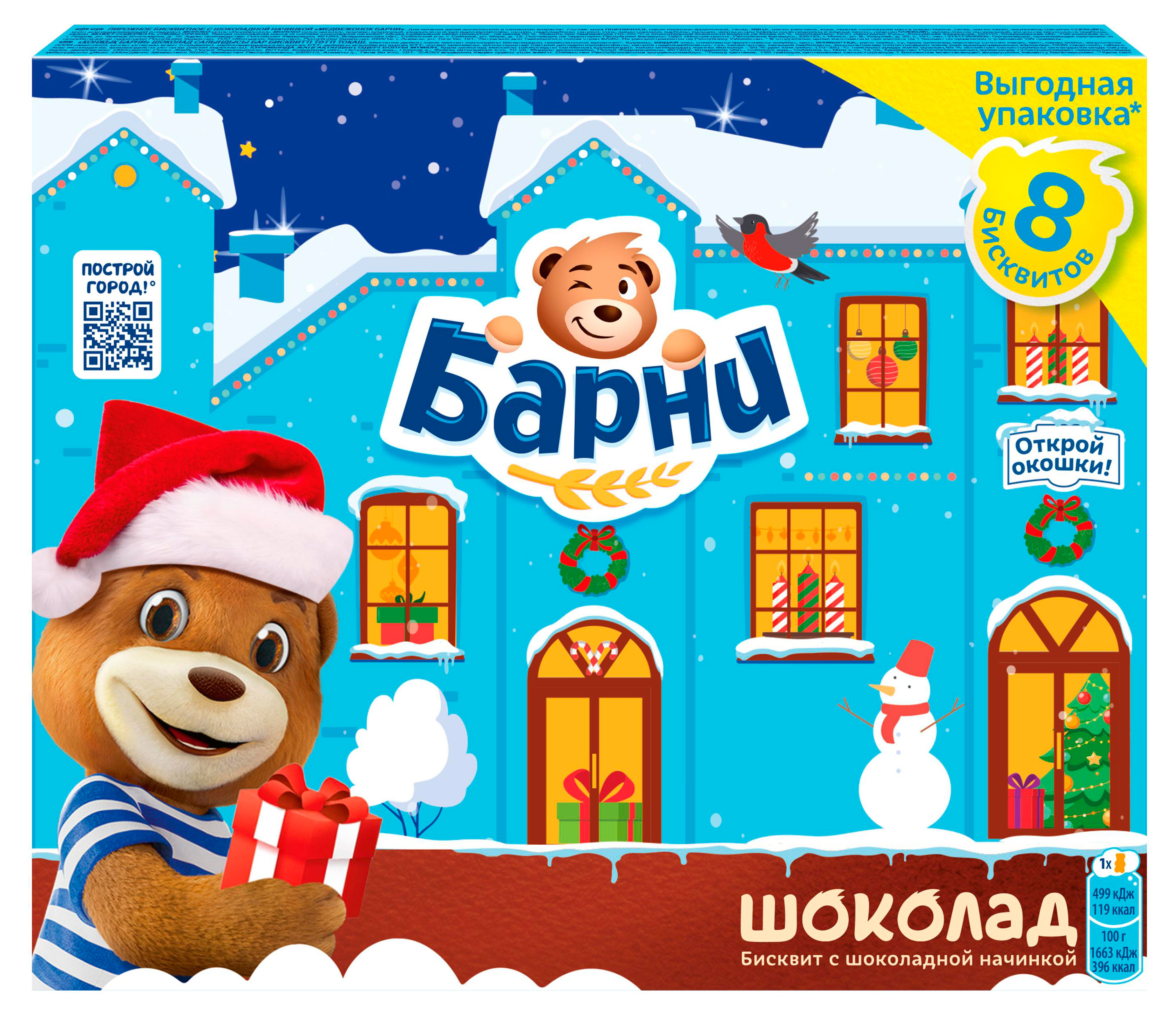 

Пирожное бисквитное Барни с шоколадной начинкой, 240 г