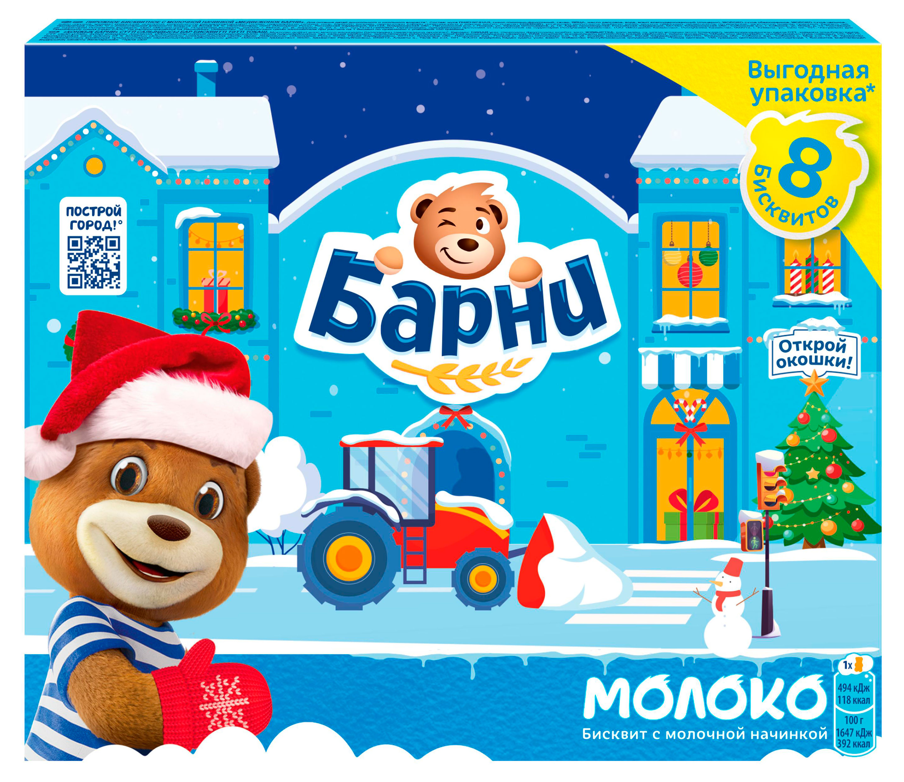 

Пирожное бисквитное Барни с молочной начинкой, 240 г