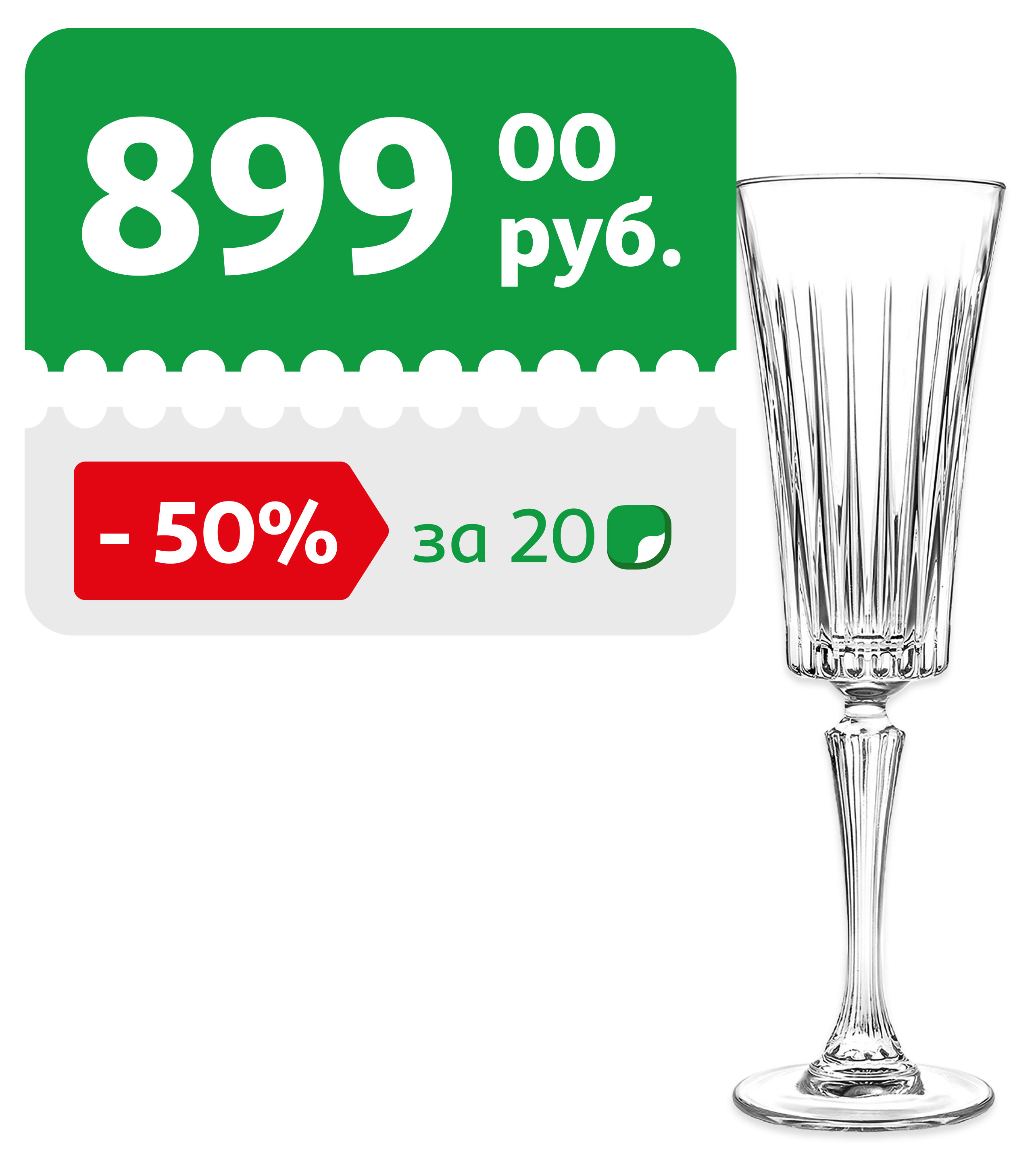 

Набор бокалов для шампанского RCR Timeless 210 мл, 2 шт