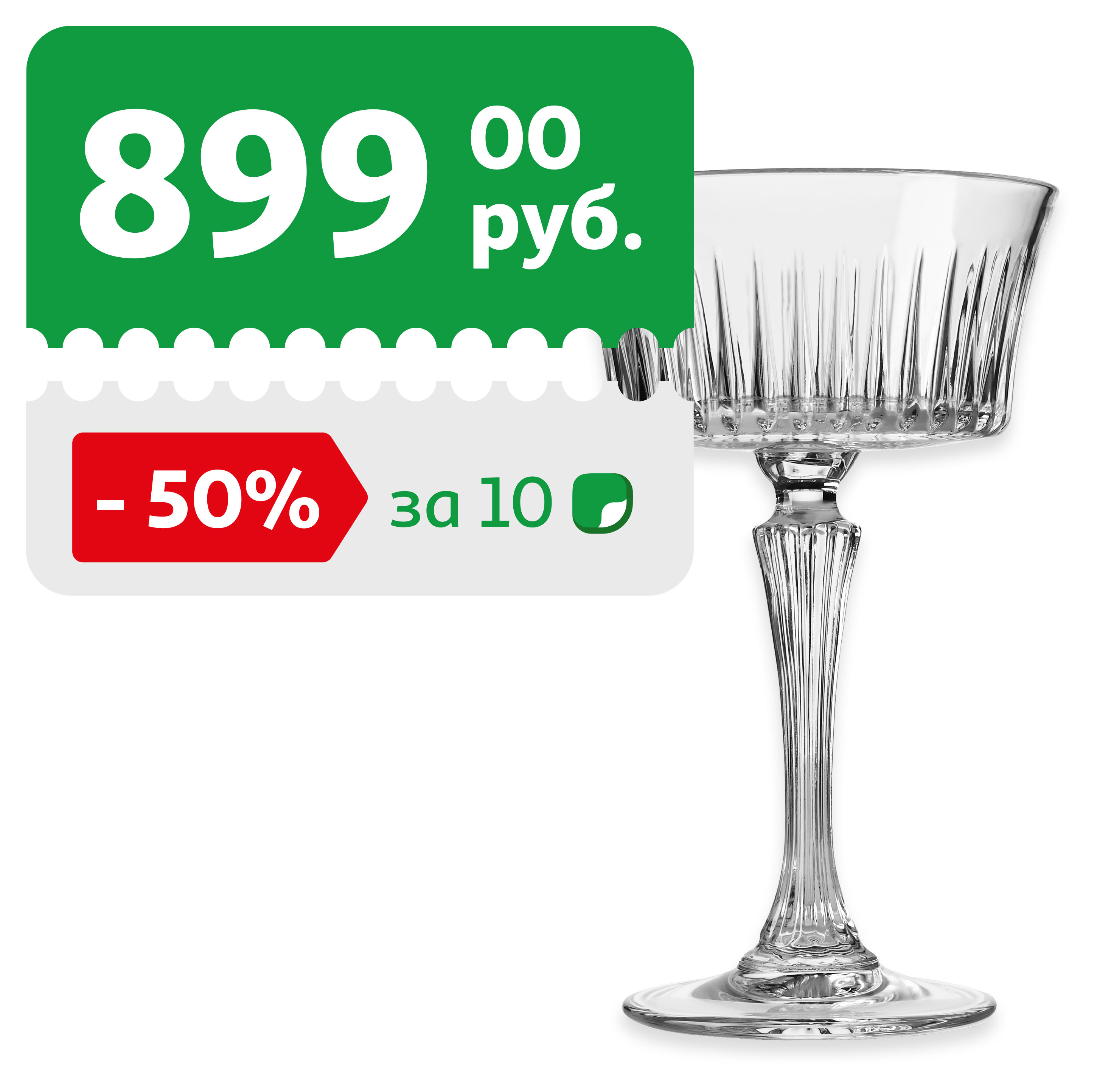 

Набор бокалов для шампанского и десертов RCR Timeless 260 мл, 2 шт