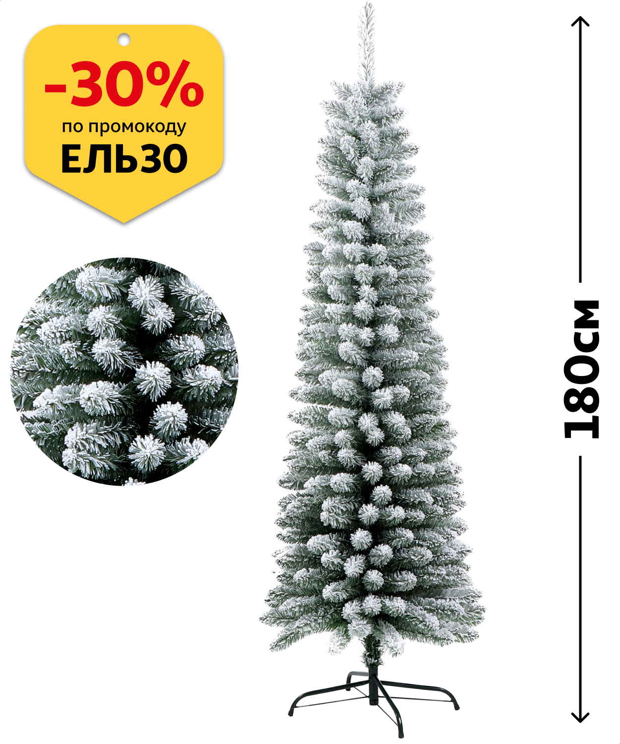 

Ель искусственная Actuel Слим заснеженная, 180 см