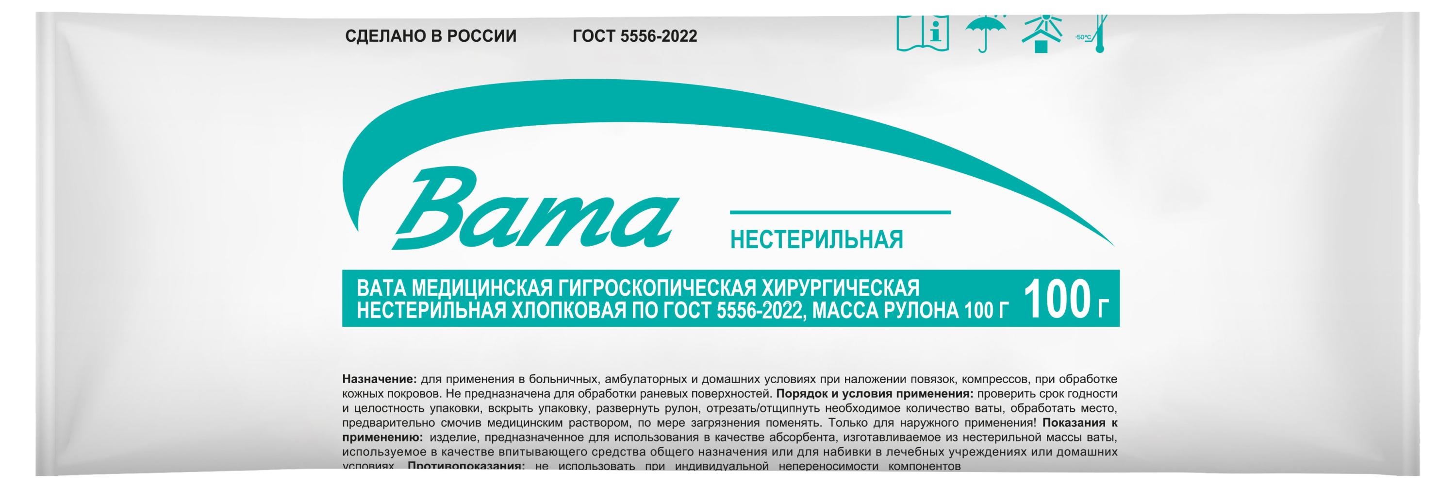 

Вата хирургическая нестерильная, 100 г