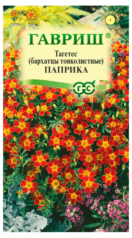 

Семена Гавриш Бархатцы Паприка, 0,05 г