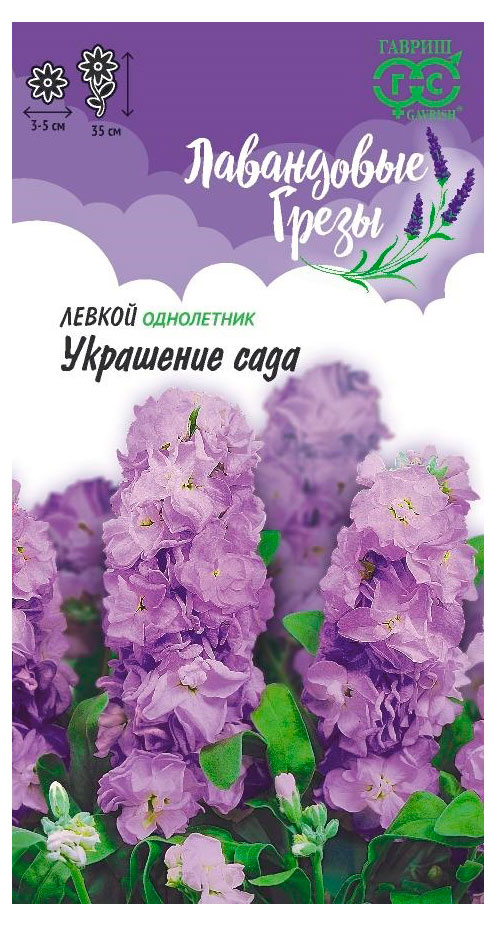 

Семена Гавриш Левкой Украшение сада, 0,05 г