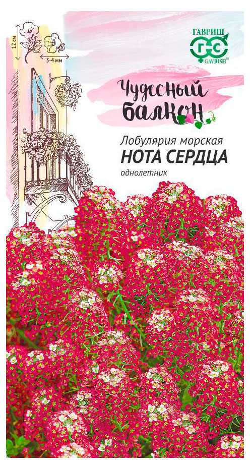 

Семена Гавриш Лобулярия Нота сердца, 0,05 г