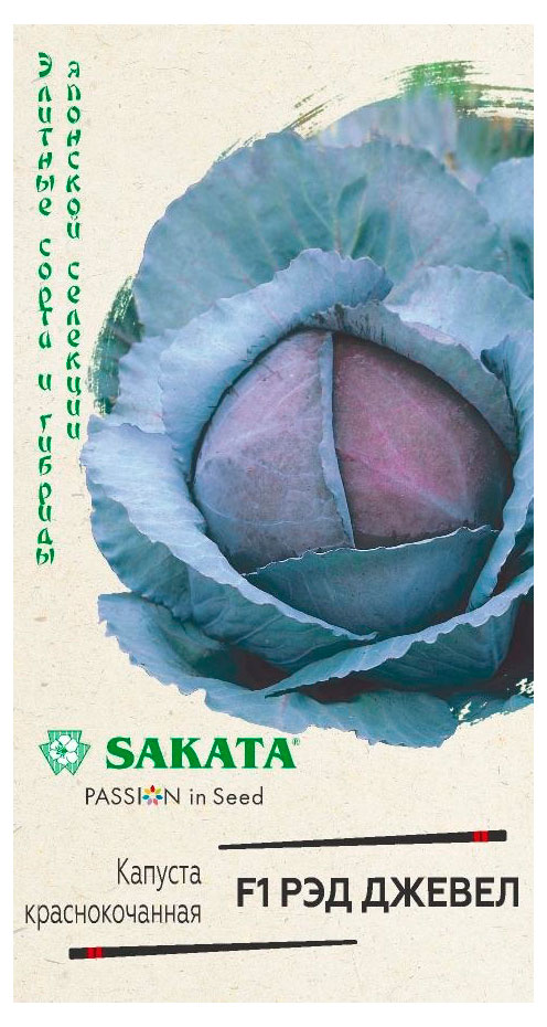 

Семена Гавриш Капуста Рэд Джевел F1, 10 шт