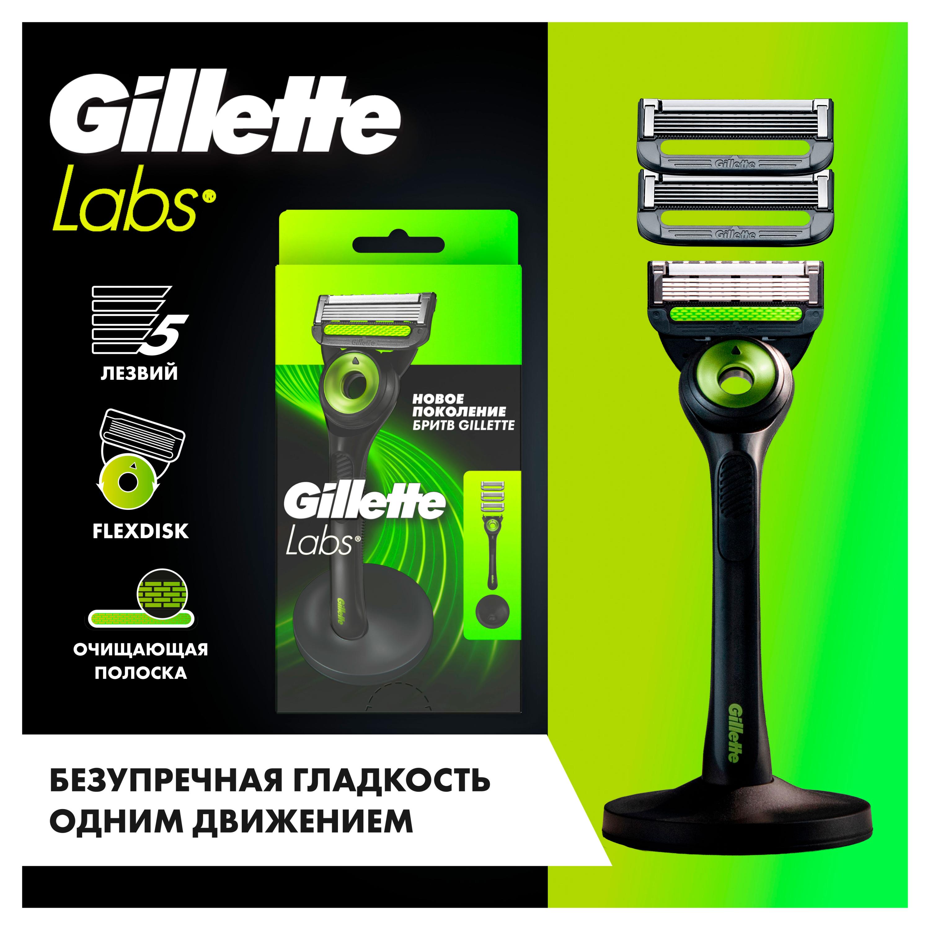 

Бритва мужская Gillette Labs с 3 сменными кассетами Китай