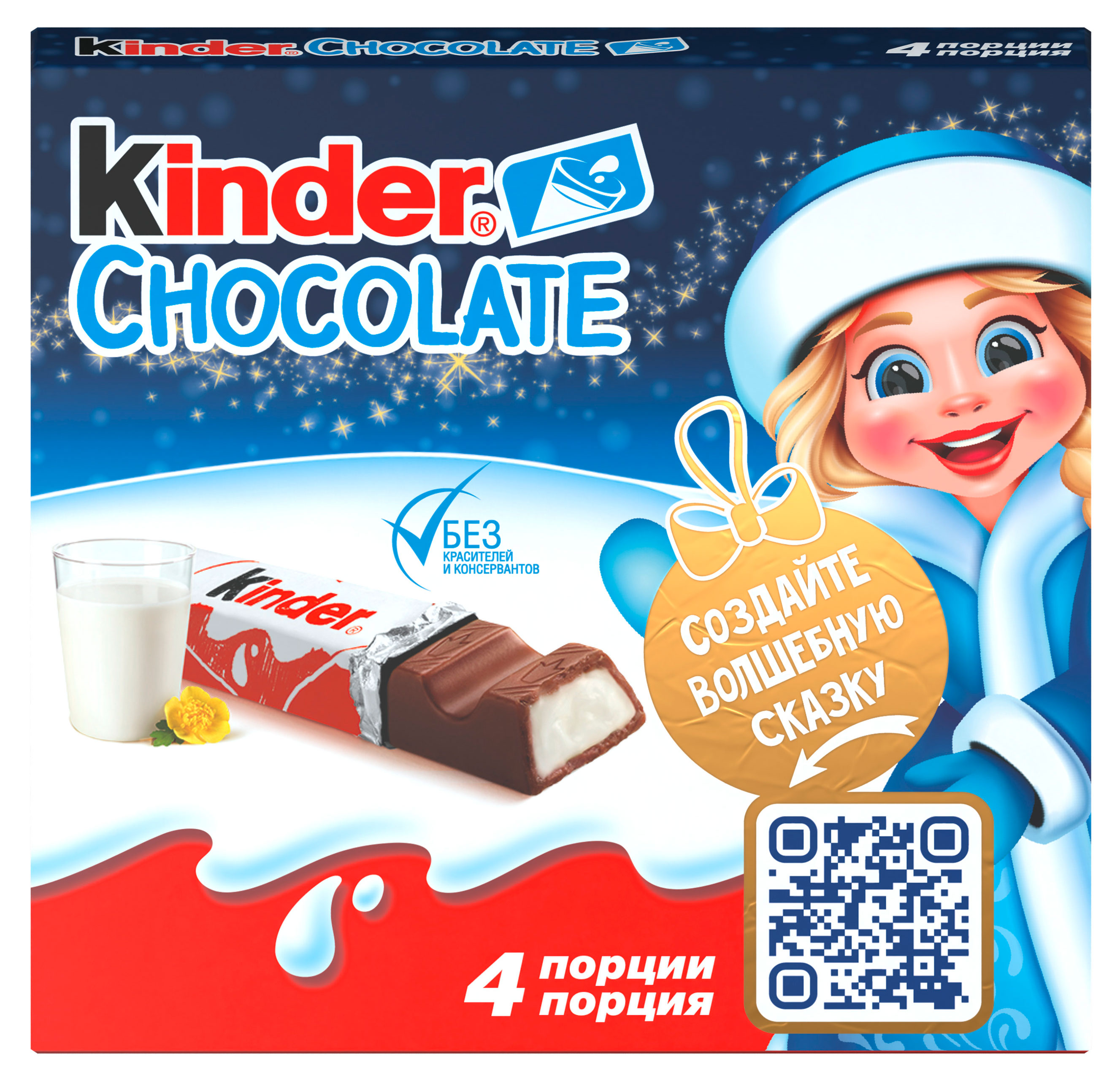 

Шоколад молочный Kinder Chocolate с молочной начинкой, 50г