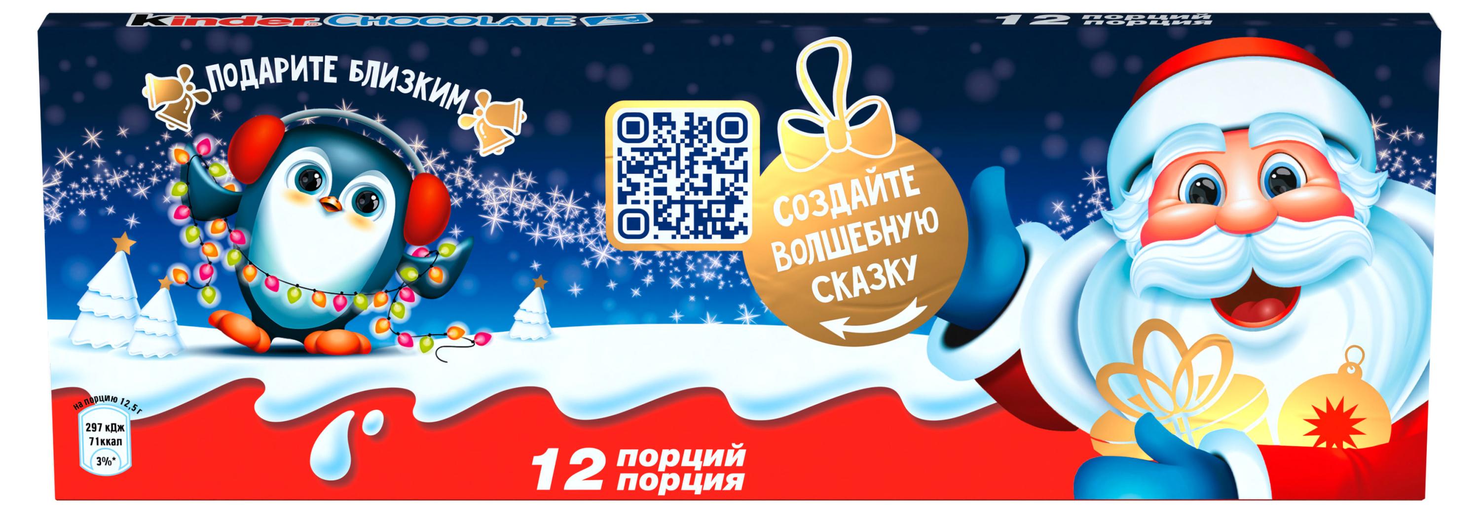 

Шоколад молочный Kinder chocolate с молочной начинкой, 150 г