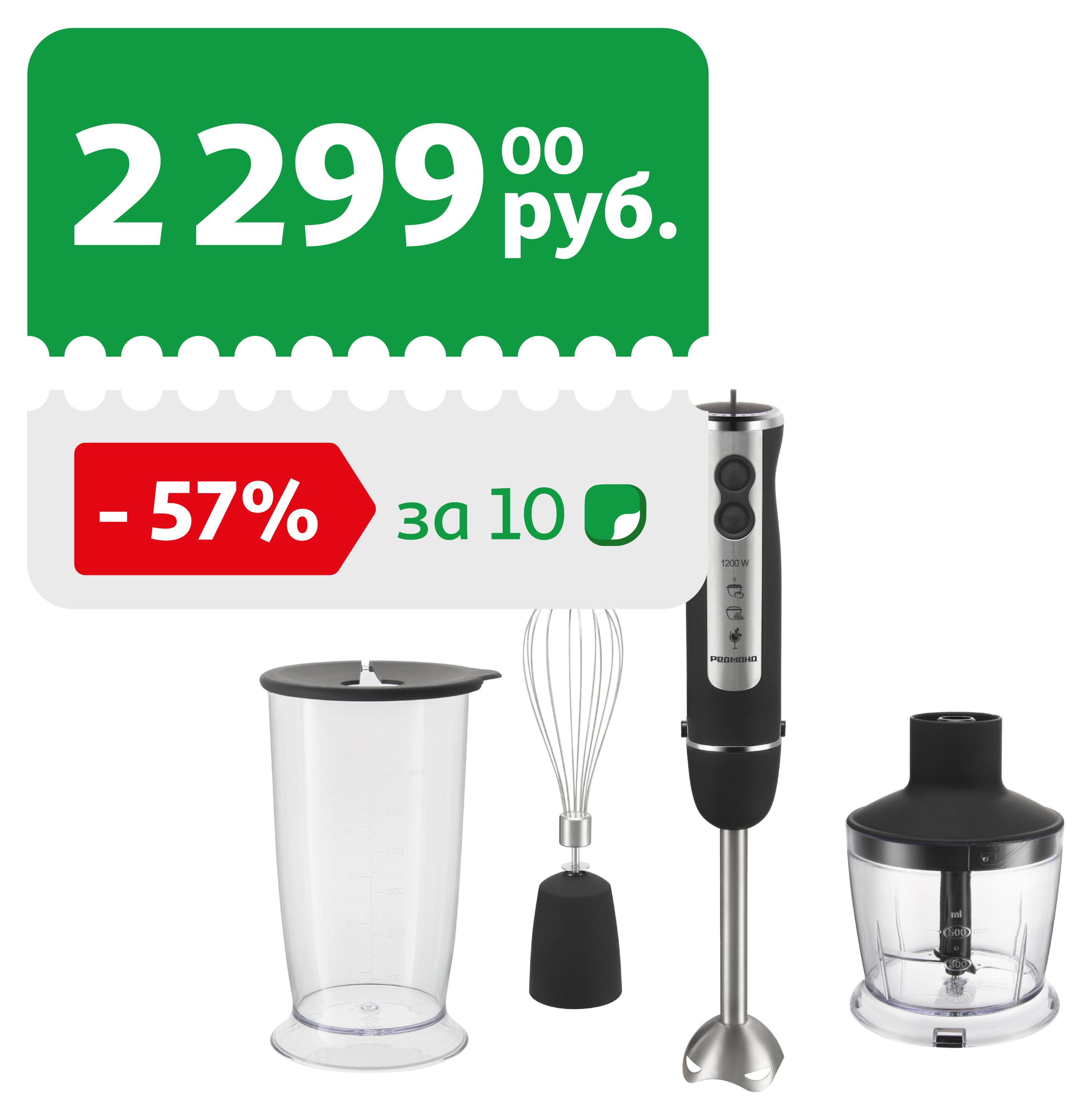 

Блендер Redmond BH405 3 насадки