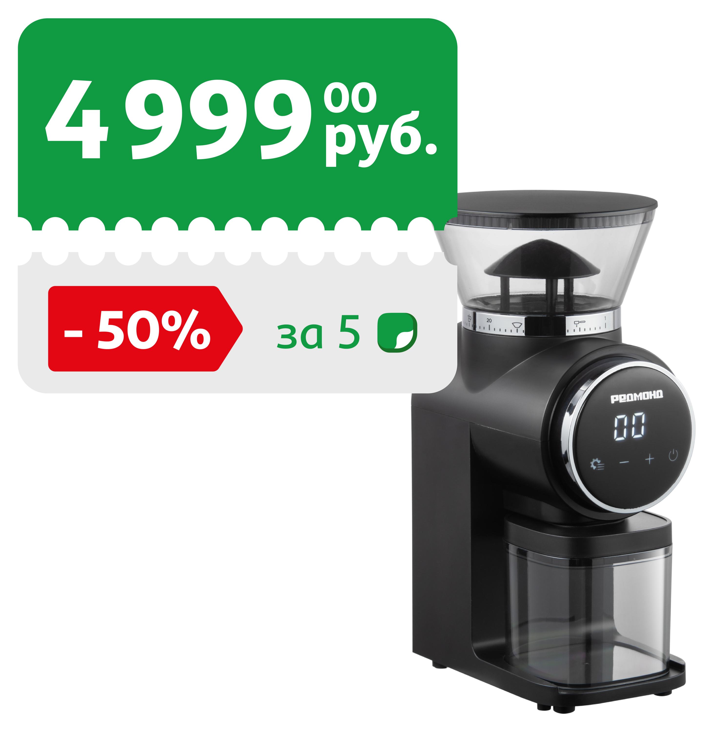 

Кофемолка Redmond CG806