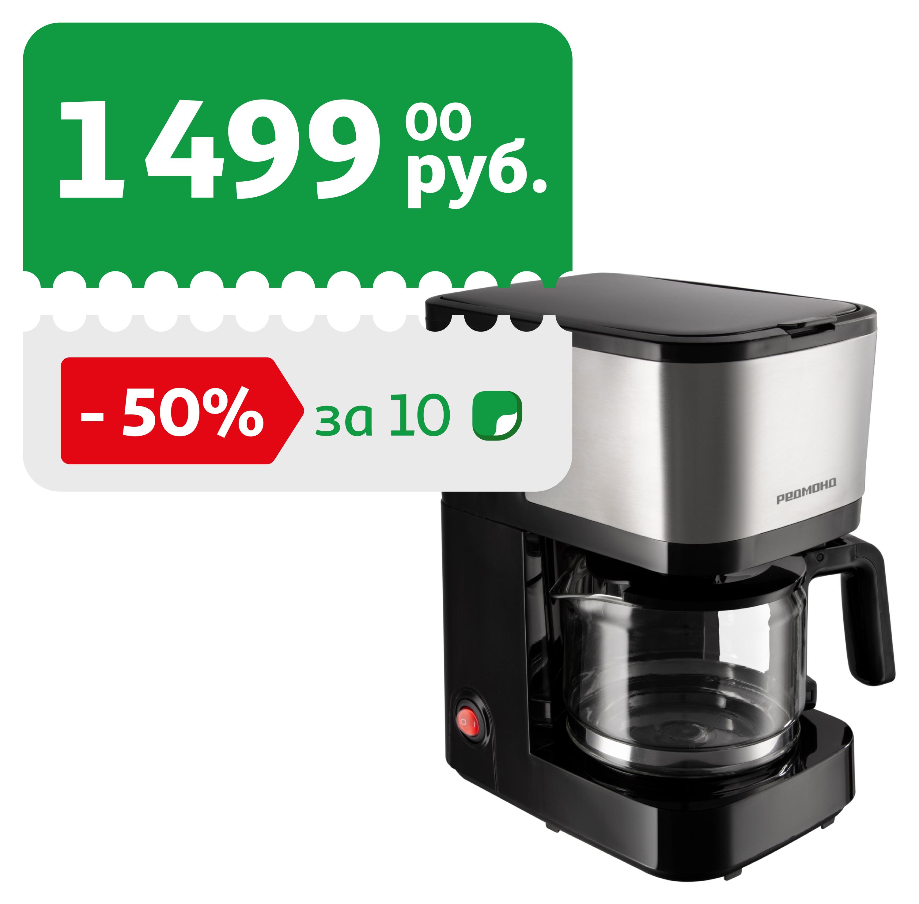 

Кофеварка Redmond RCM-M1528