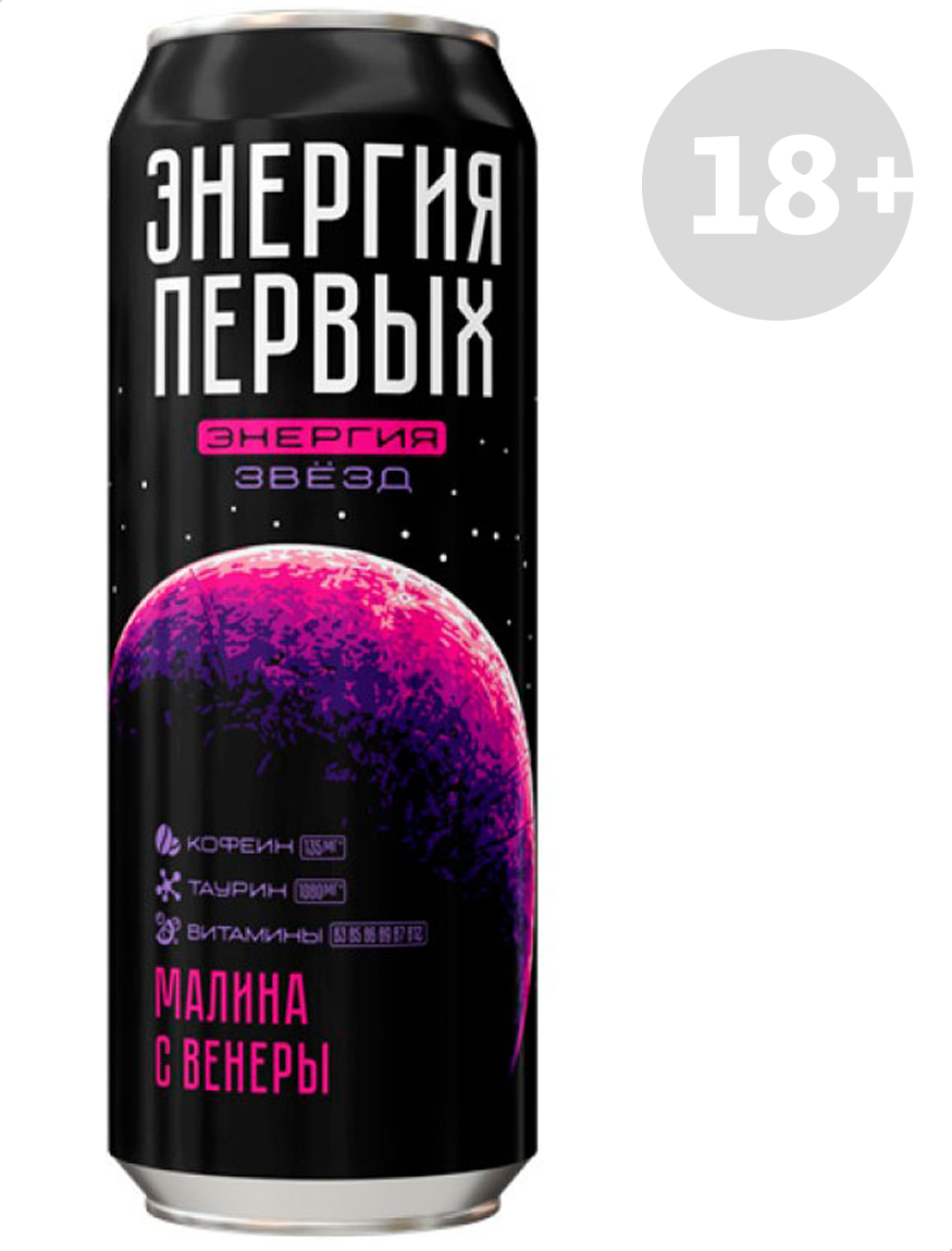 

Напиток энергетический Энергия первых Энергия звезд Малина с Венеры, 450 мл