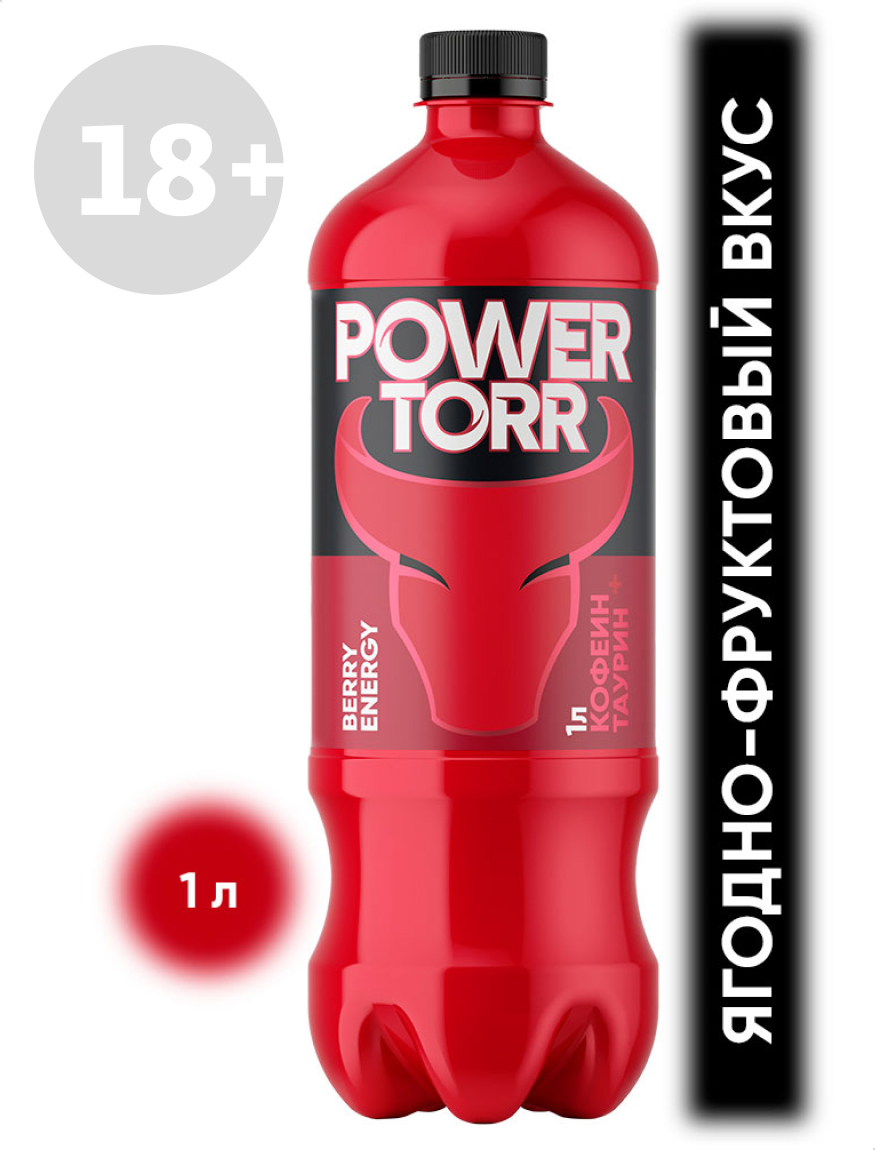 Изображение товара Энергетический напиток POWER TORR Red 1 л с ягодным вкусом