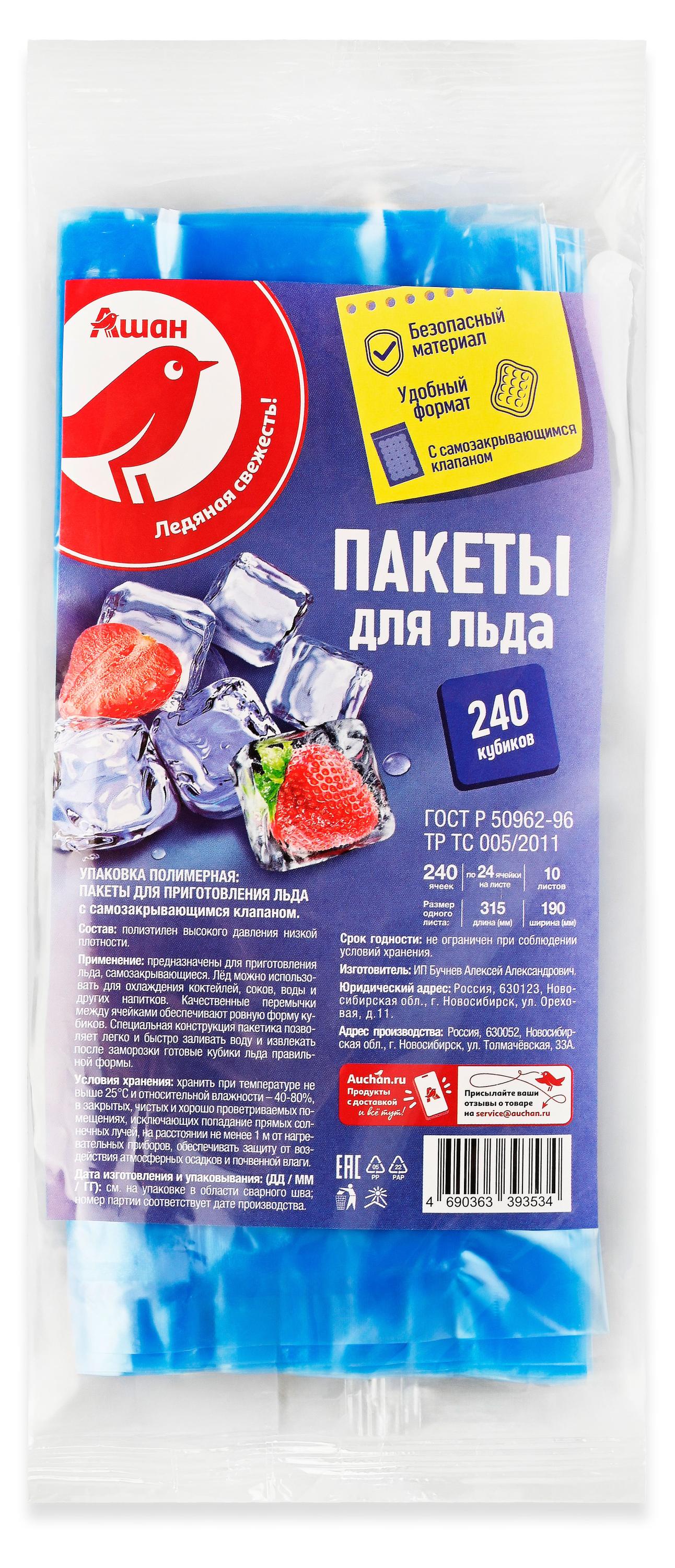 

Пакеты для льда АШАН Красная птица с самозакрывающимся клапаном, 10 шт