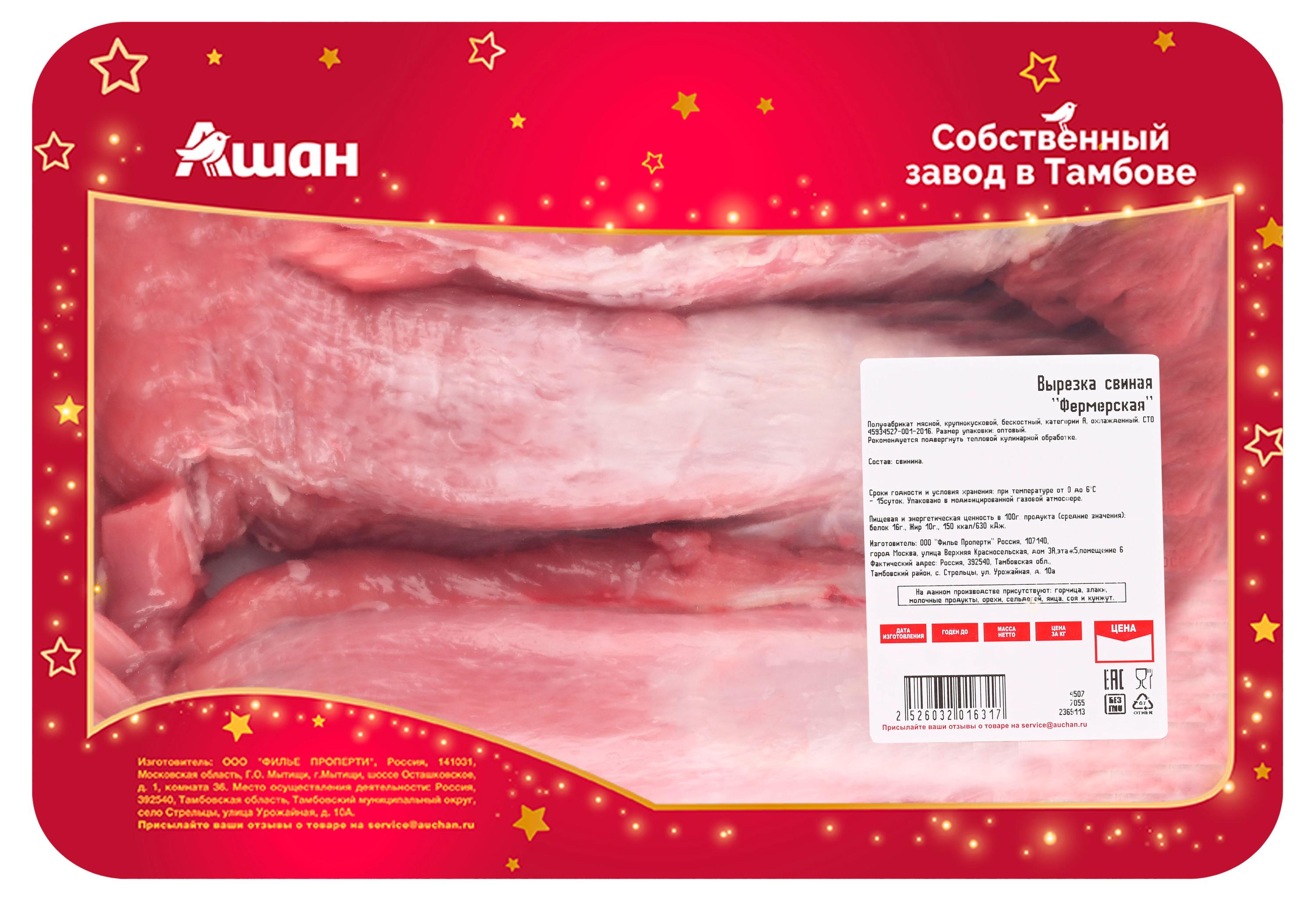 

Вырезка свиная АШАН Красная птица фермерская бескостная охлажденная, ~ 1,8 кг