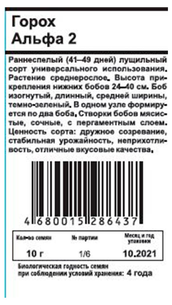 

Семена Ваше хозяйство Горох Альфа 2, 10 г