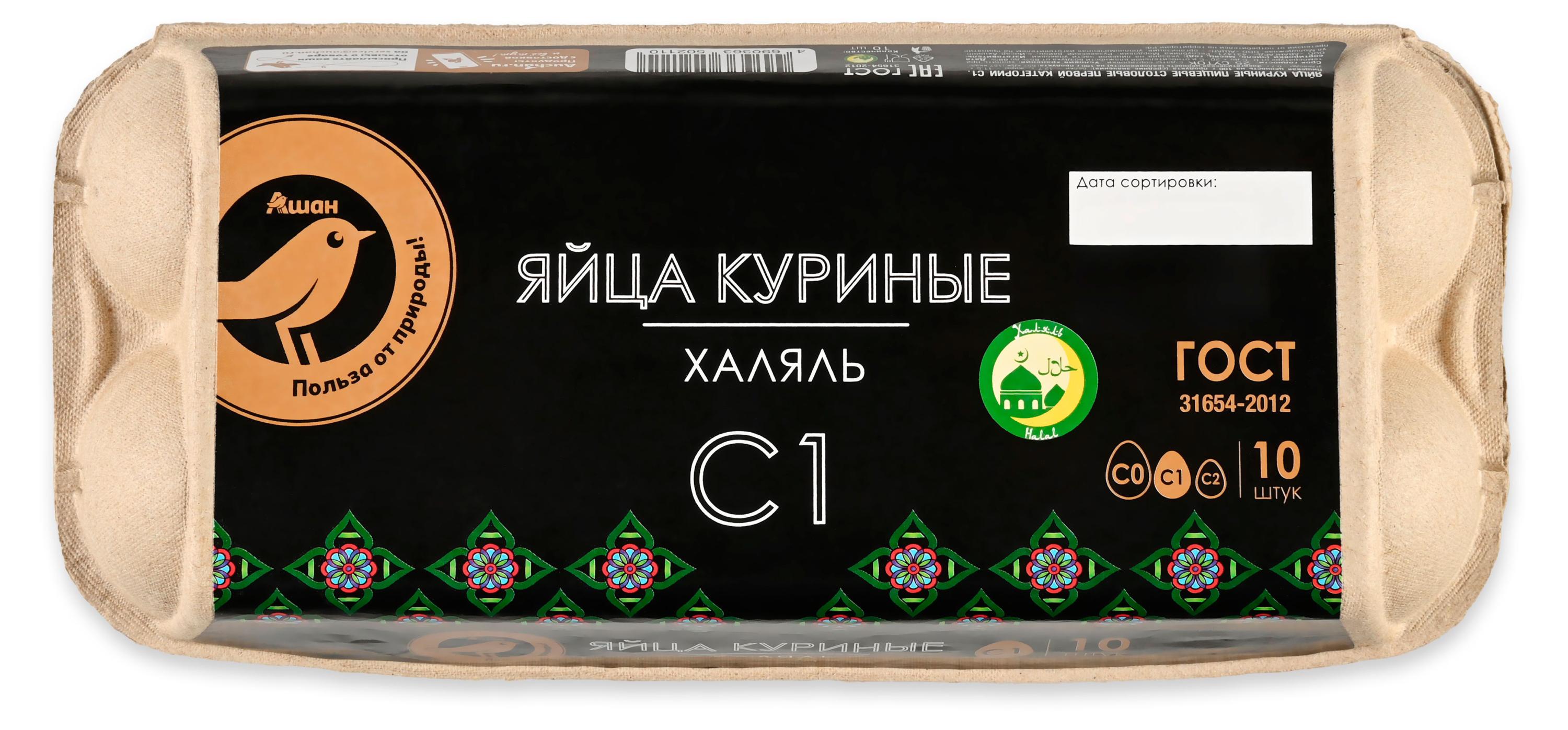 

Яйца куриные АШАН Золотая птица Халяль С1 коричневые, 10 шт