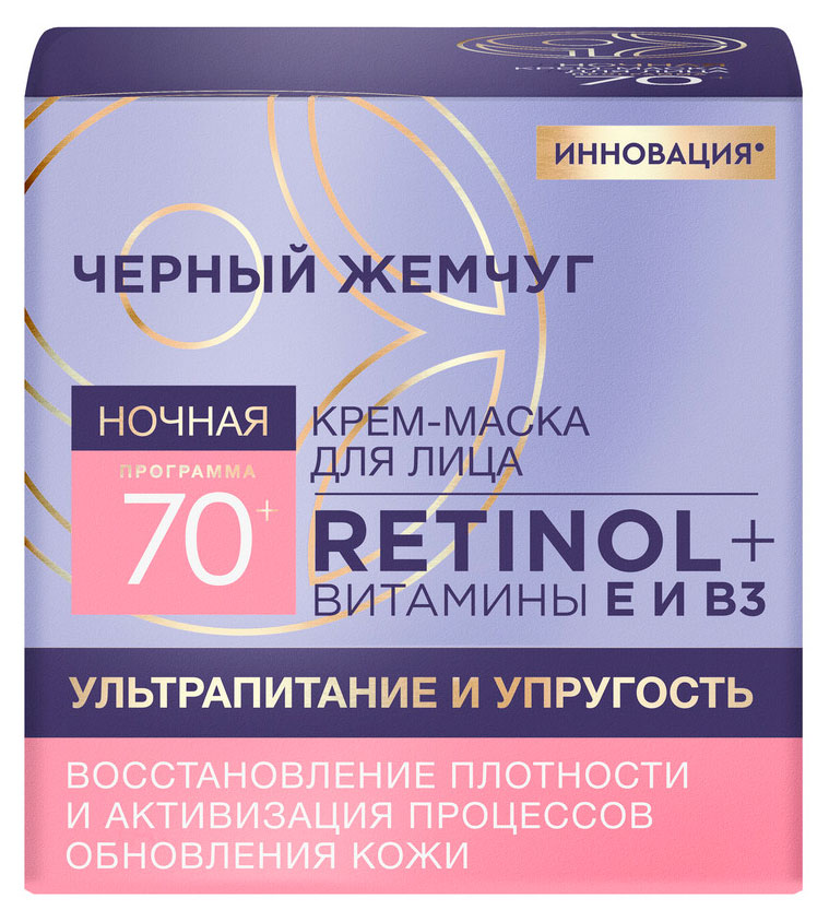 

Крем-маска для лица ночная Черный Жемчуг программа 70+, 50 мл