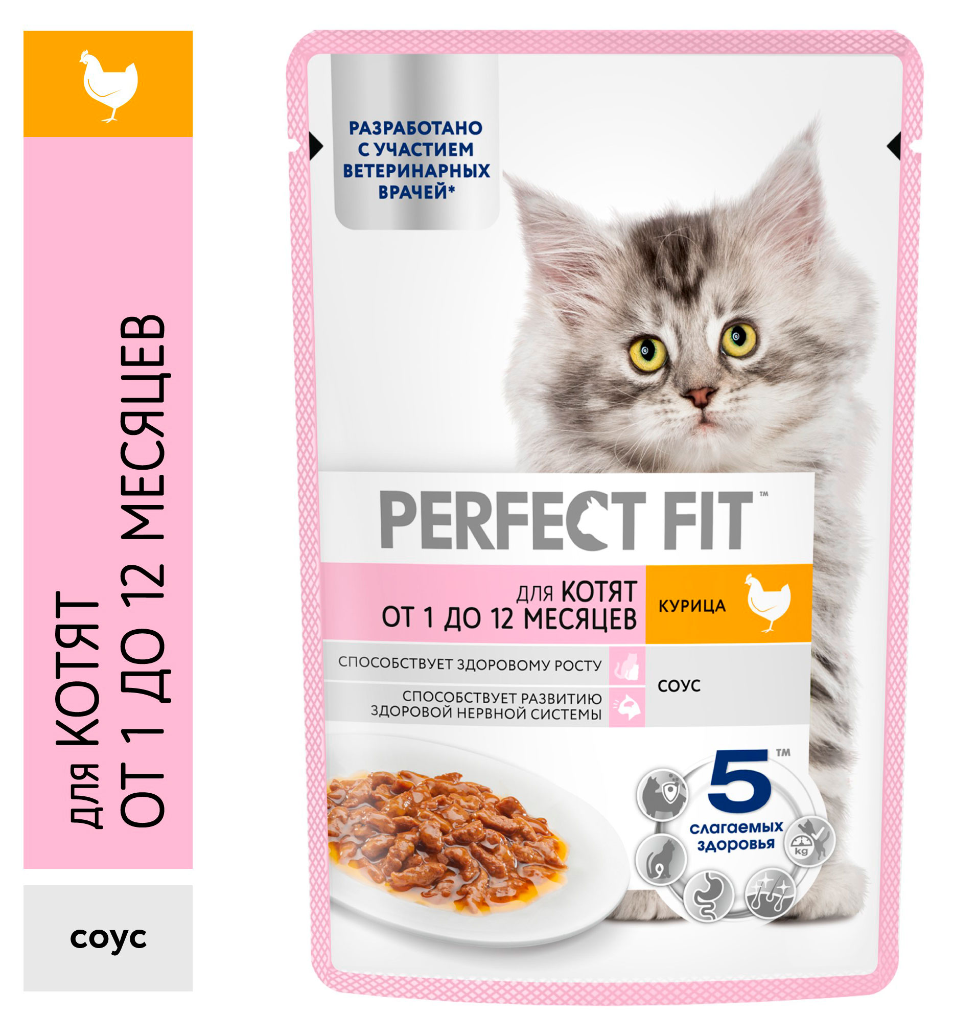 

Влажный корм для котят PERFECT FIT от 1 до 12 месяцев с курицей в соусе, 75 г