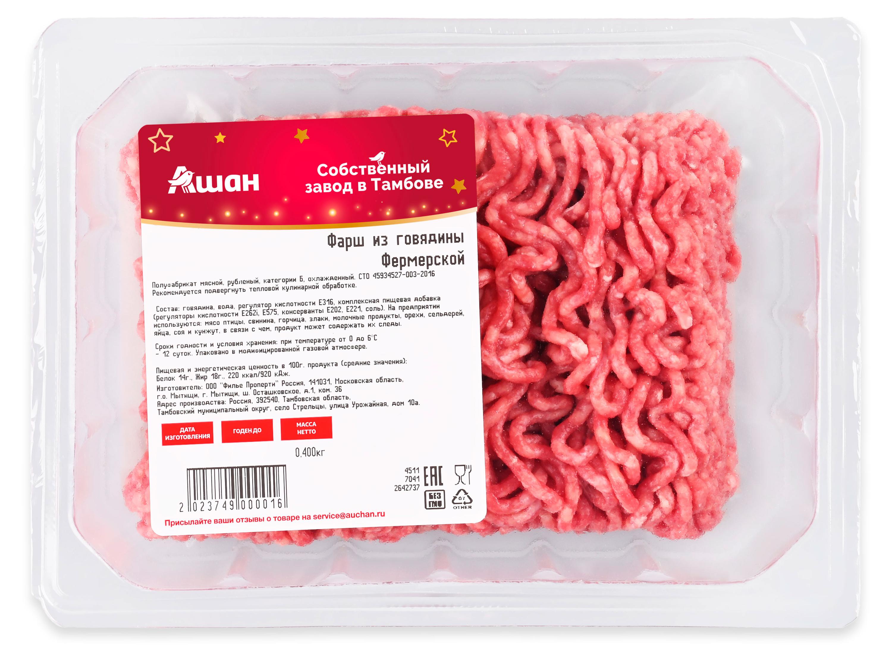 

Фарш из говядины АШАН Красная птица фермерский, 400 г