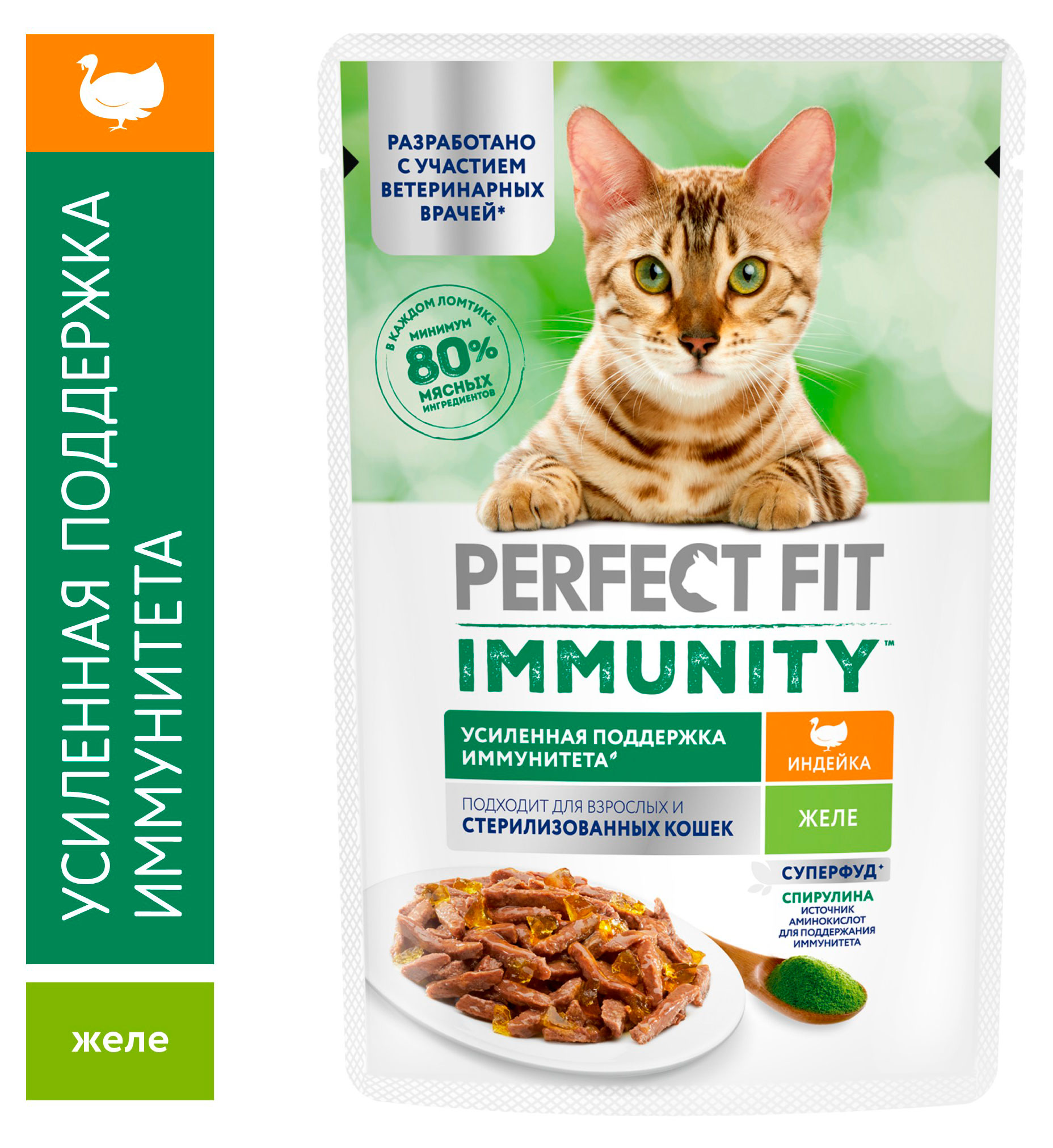 

Влажный корм для кошек PERFECT FIT Immunity индейка в желе с добавлением спирулины, 75 г