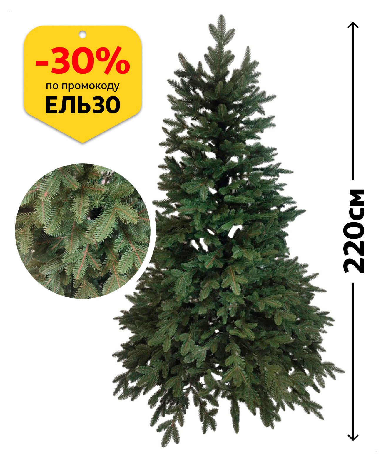 

Ель искусственная Бифорес Королевская 100% литая темно-зеленая, 220 см