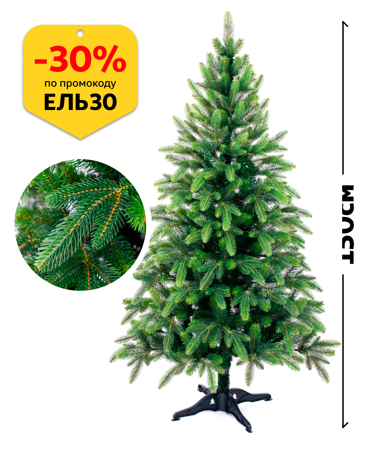 

Ель искусственная Бифорес Эльза зеленая, 150 см