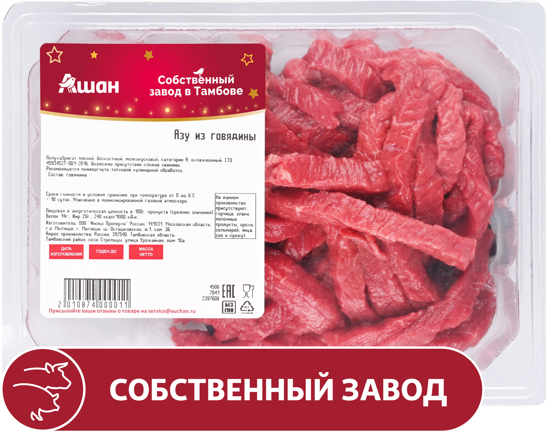 Изображение товара Азу из говядины Красная птица от АШАН 400 г - свежий мясной полуфабрикат без кости