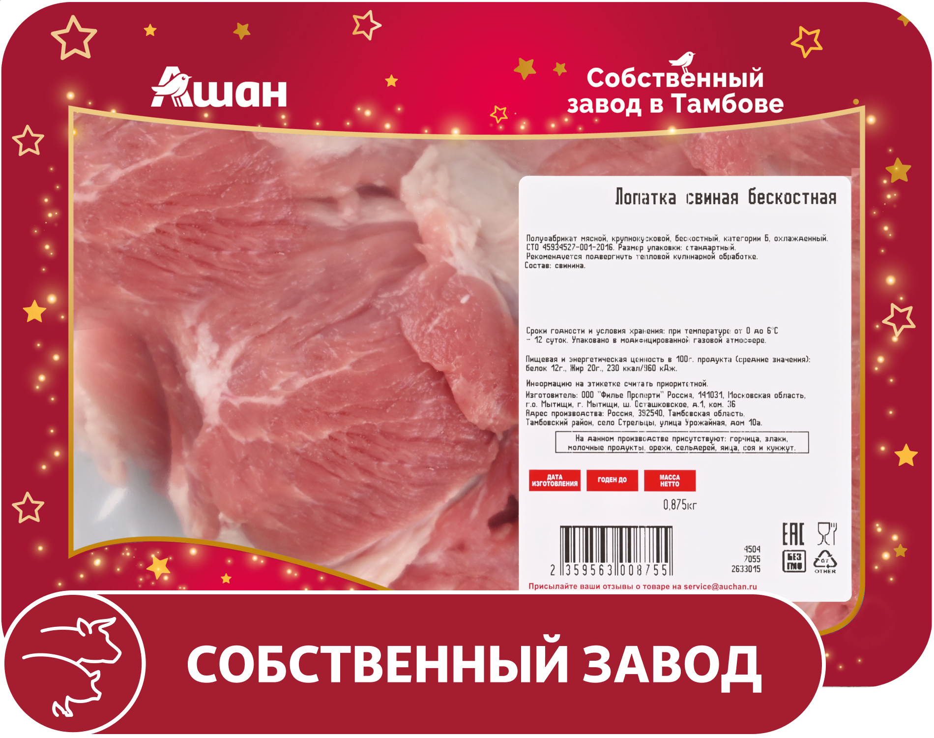 

Лопатка свиная АШАН Красная птица бескостная охлажденная, ~ 900 г